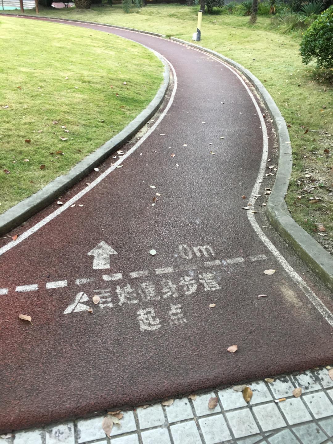 中环家园百姓健身步道