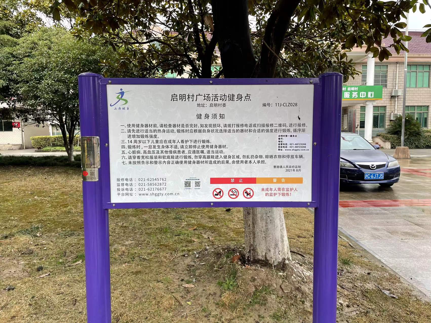 启明村广场活动健身点