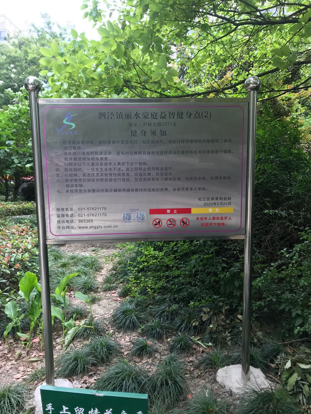 丽水豪庭健身点
