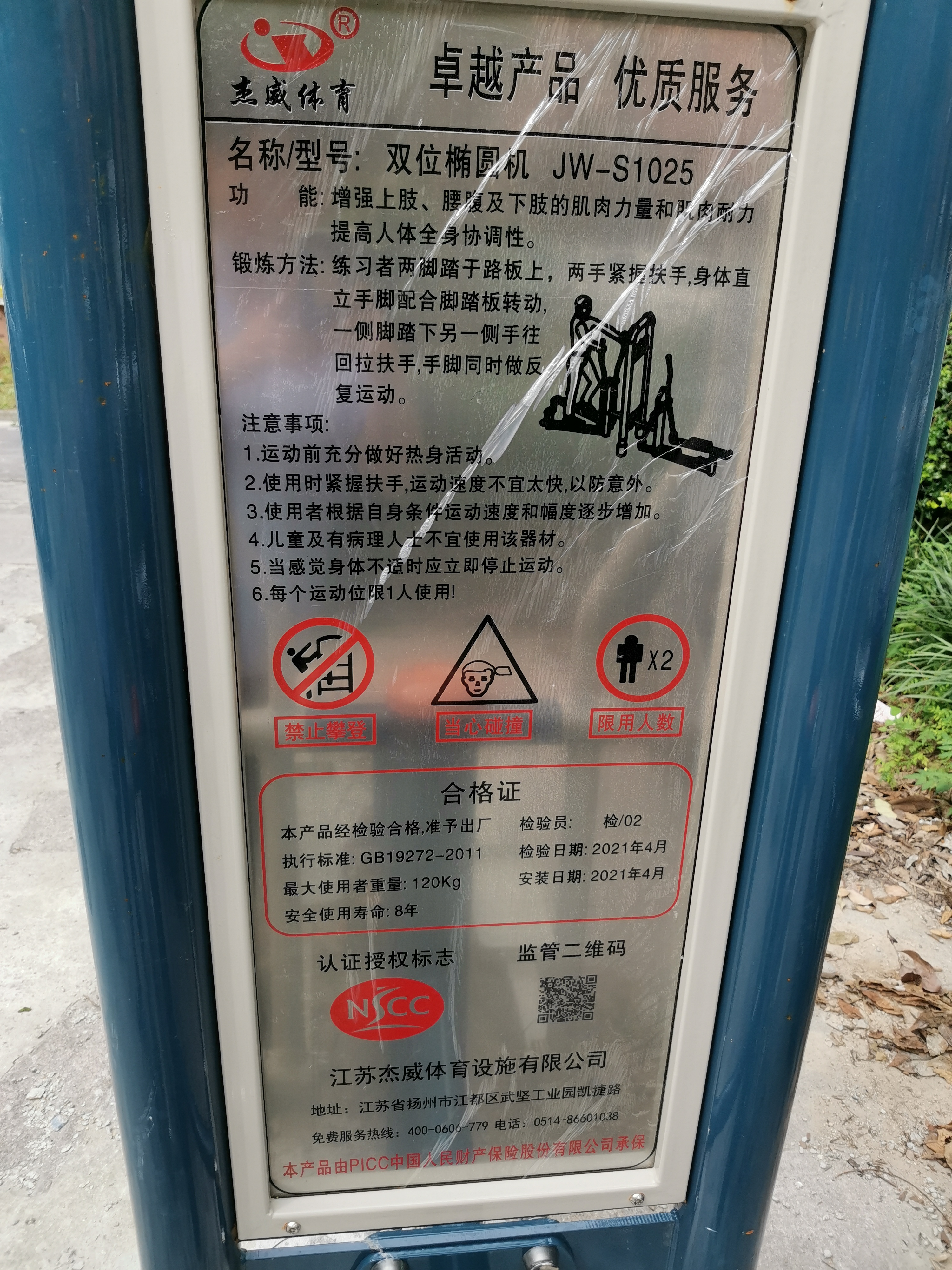 椭圆机