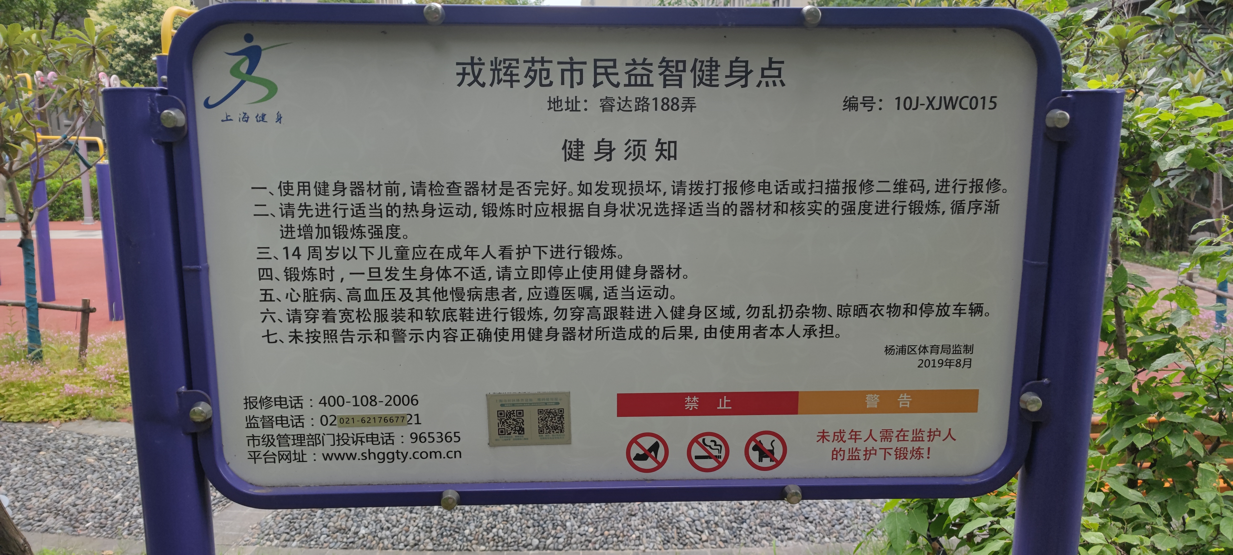 戎辉苑健身点