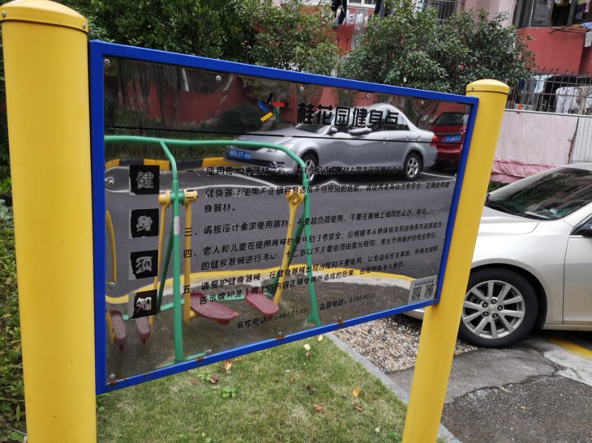 桂花园健身点