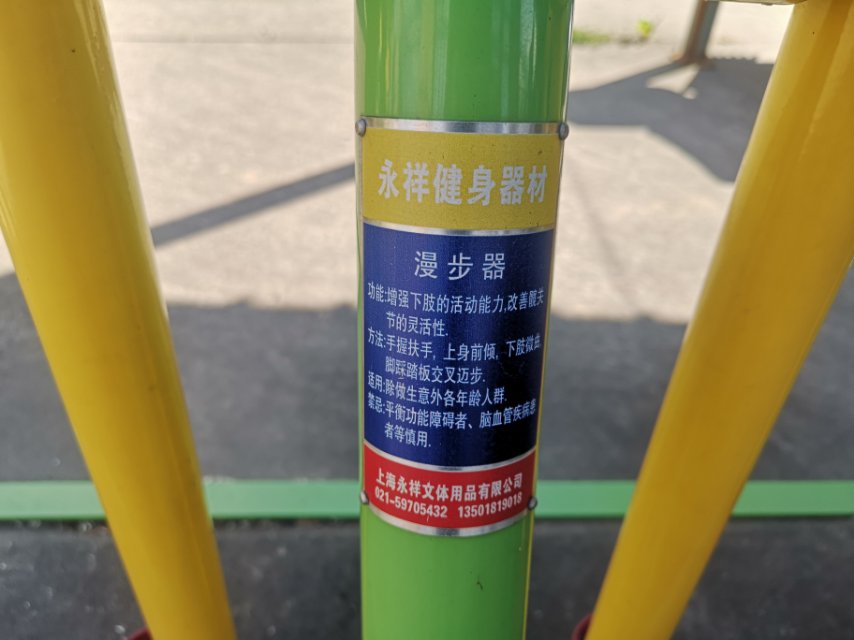 漫步器