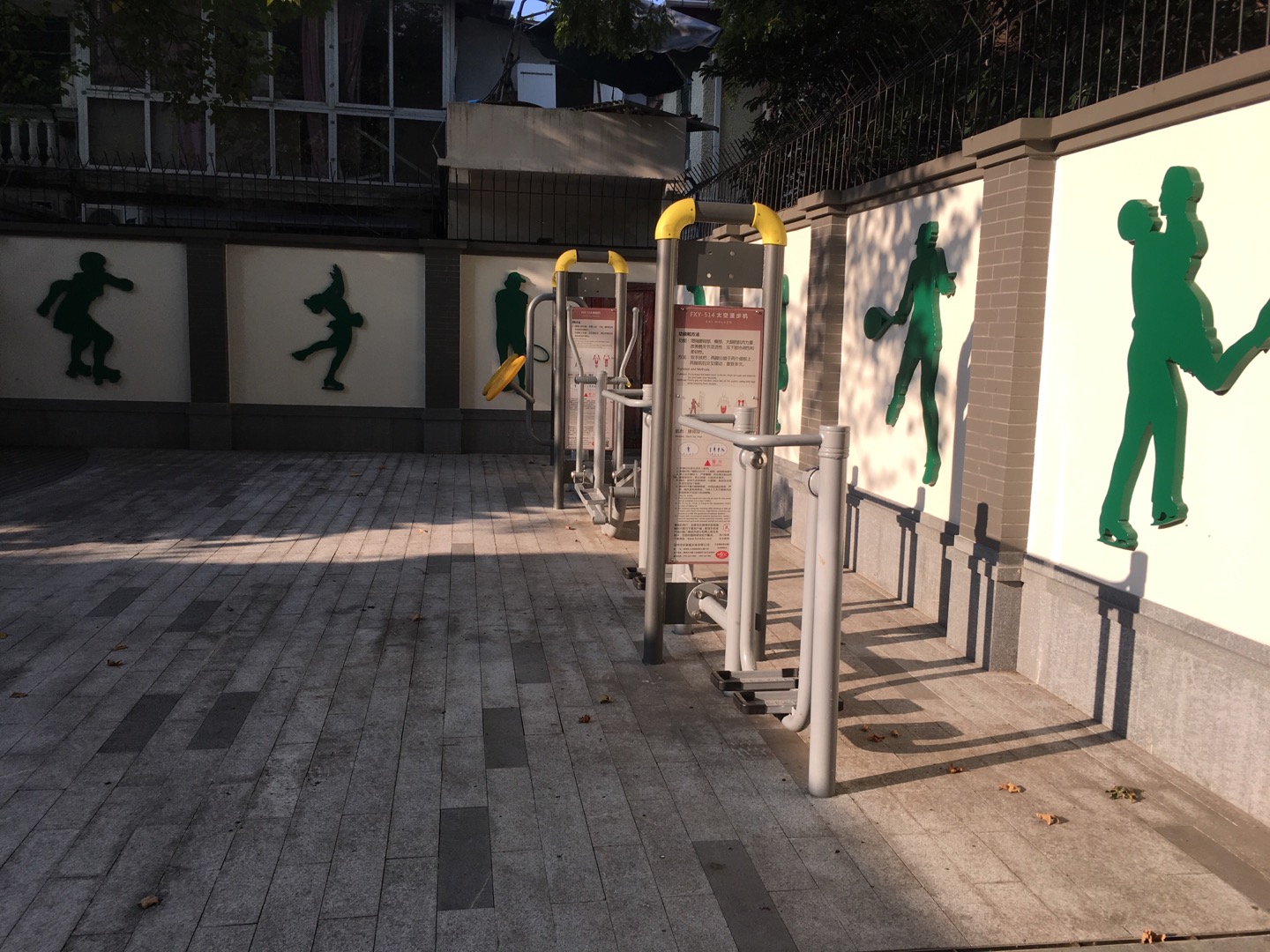 愚园路市民益智健身点