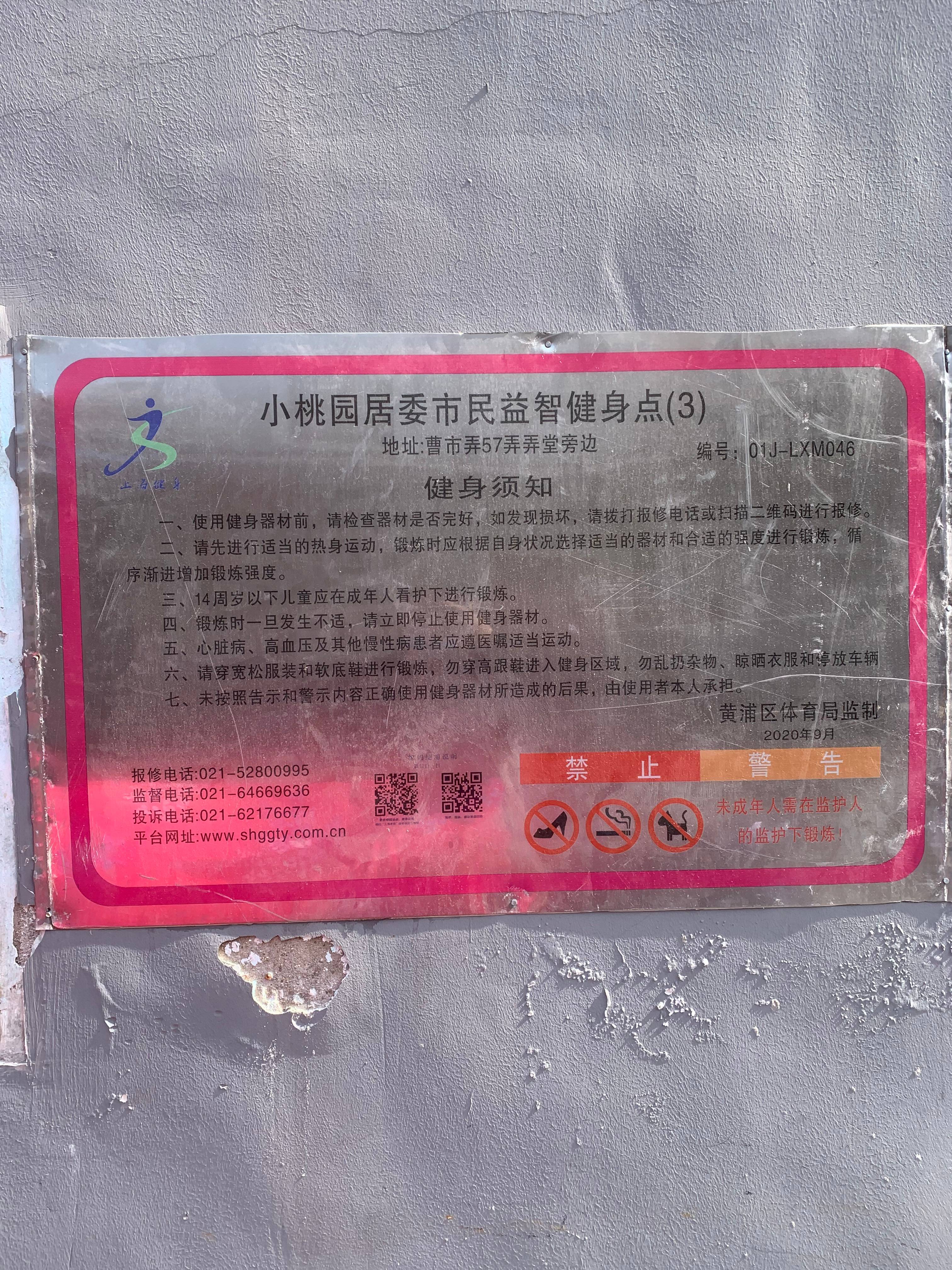 小桃园居委市民益智健身点3