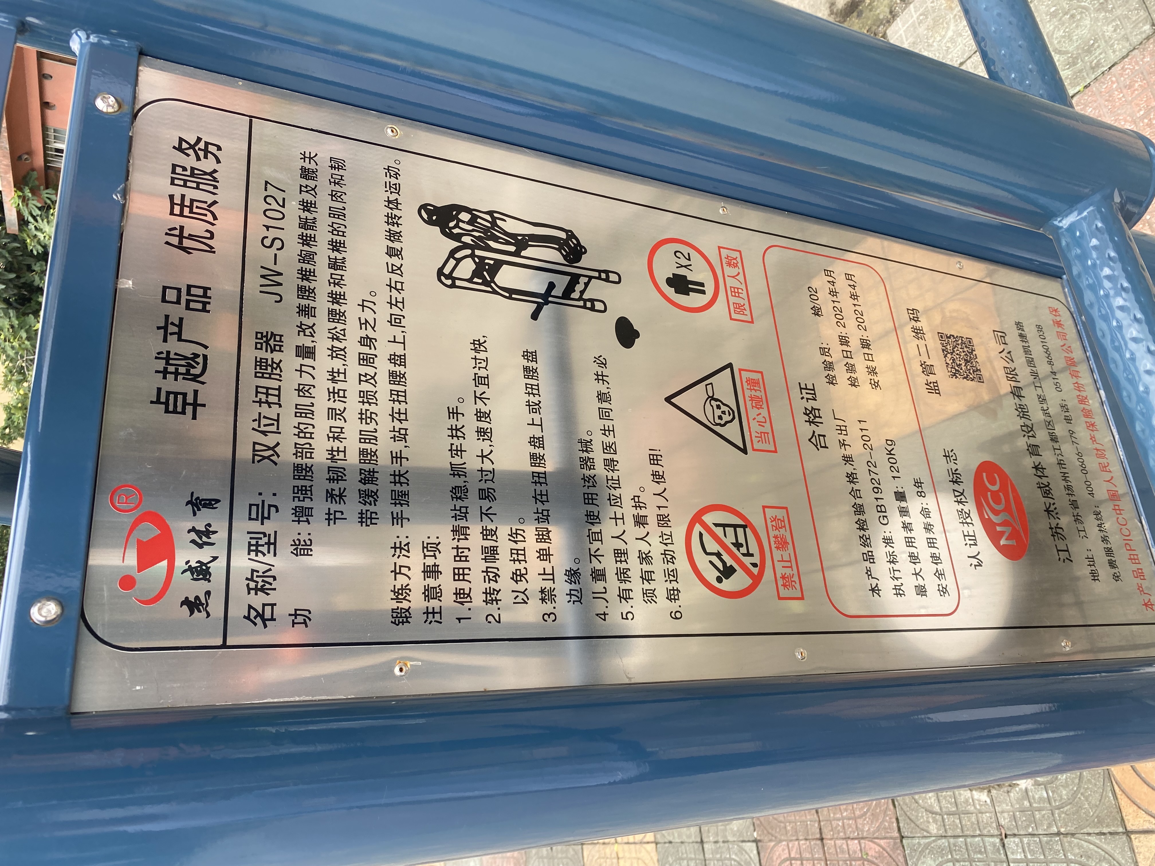 双位扭腰器