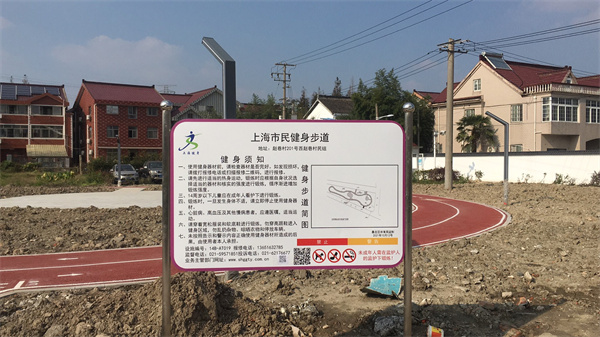 西赵巷村健身步道