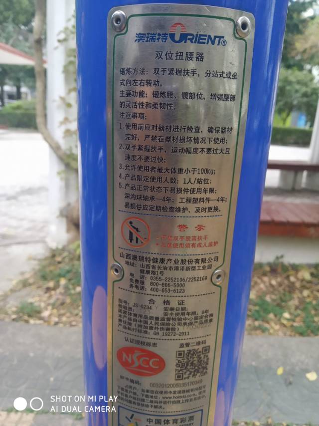 双位扭腰器