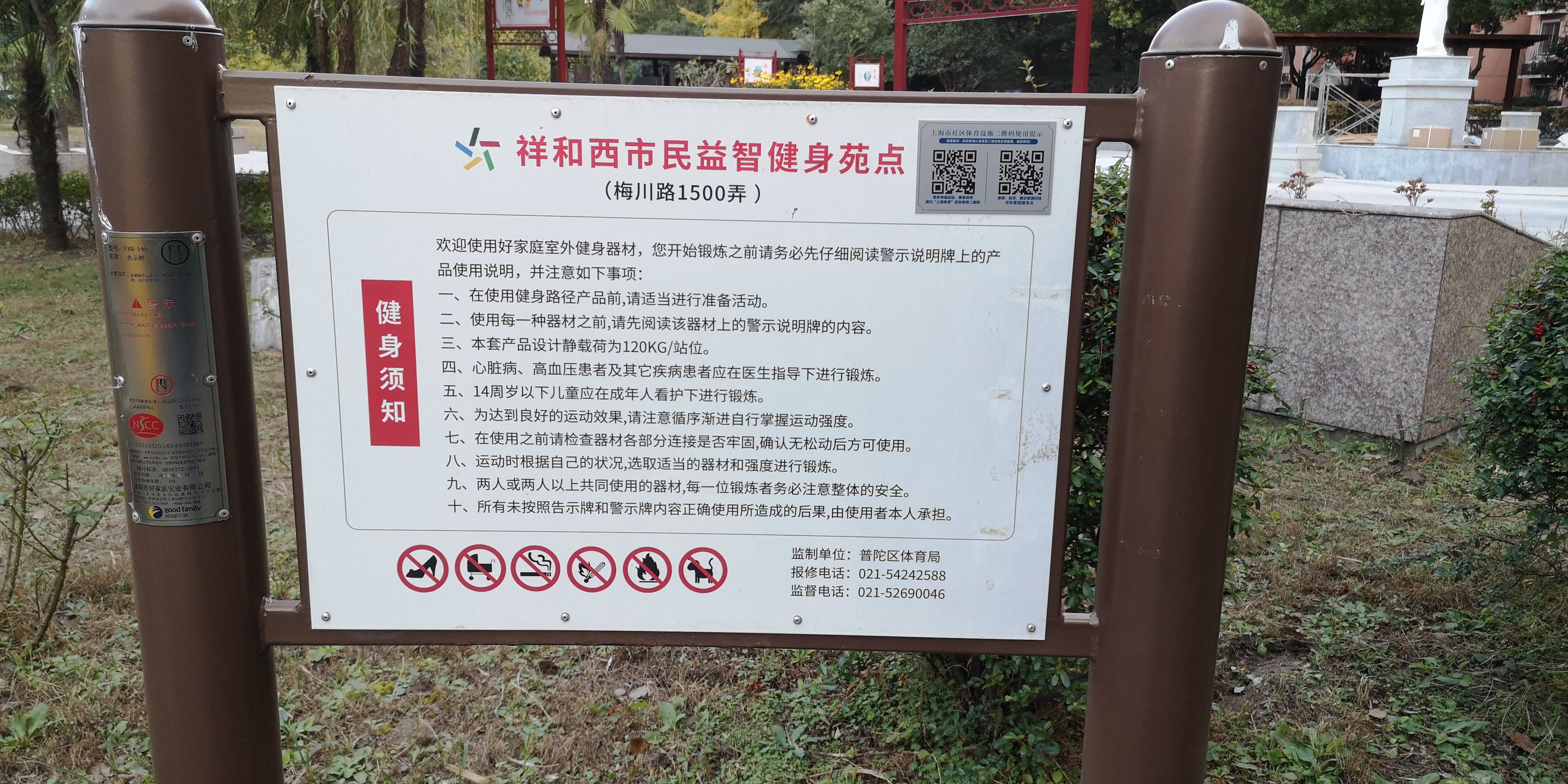 祥和家园（西）健身点