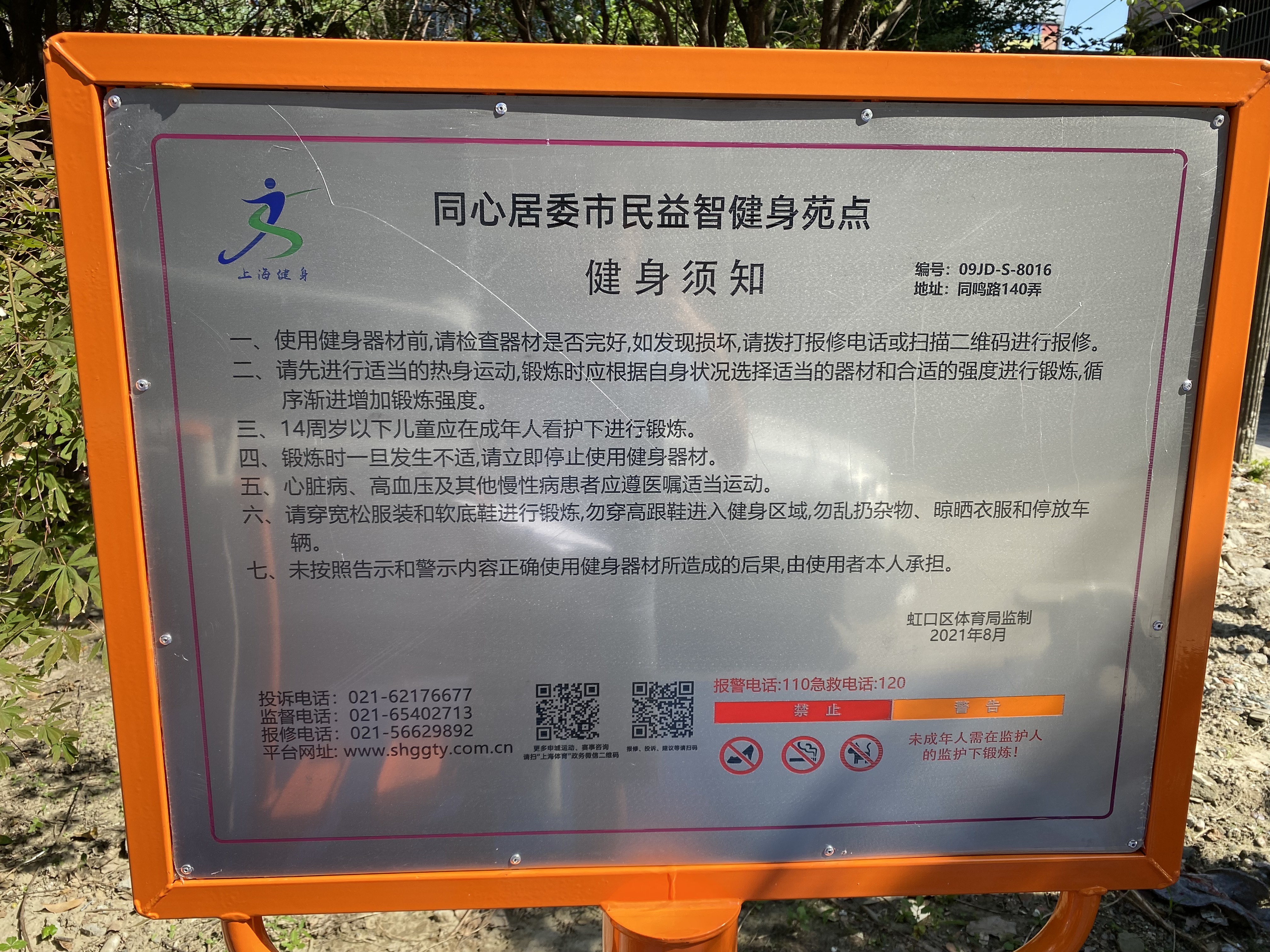 同心居委健身苑点