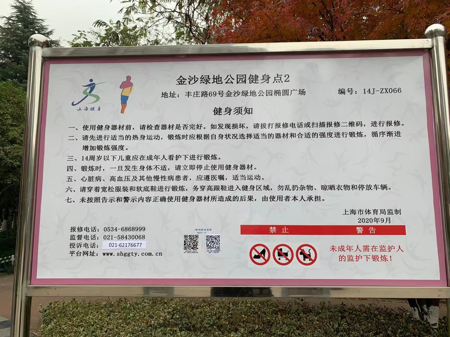 金沙绿地公园健身点2