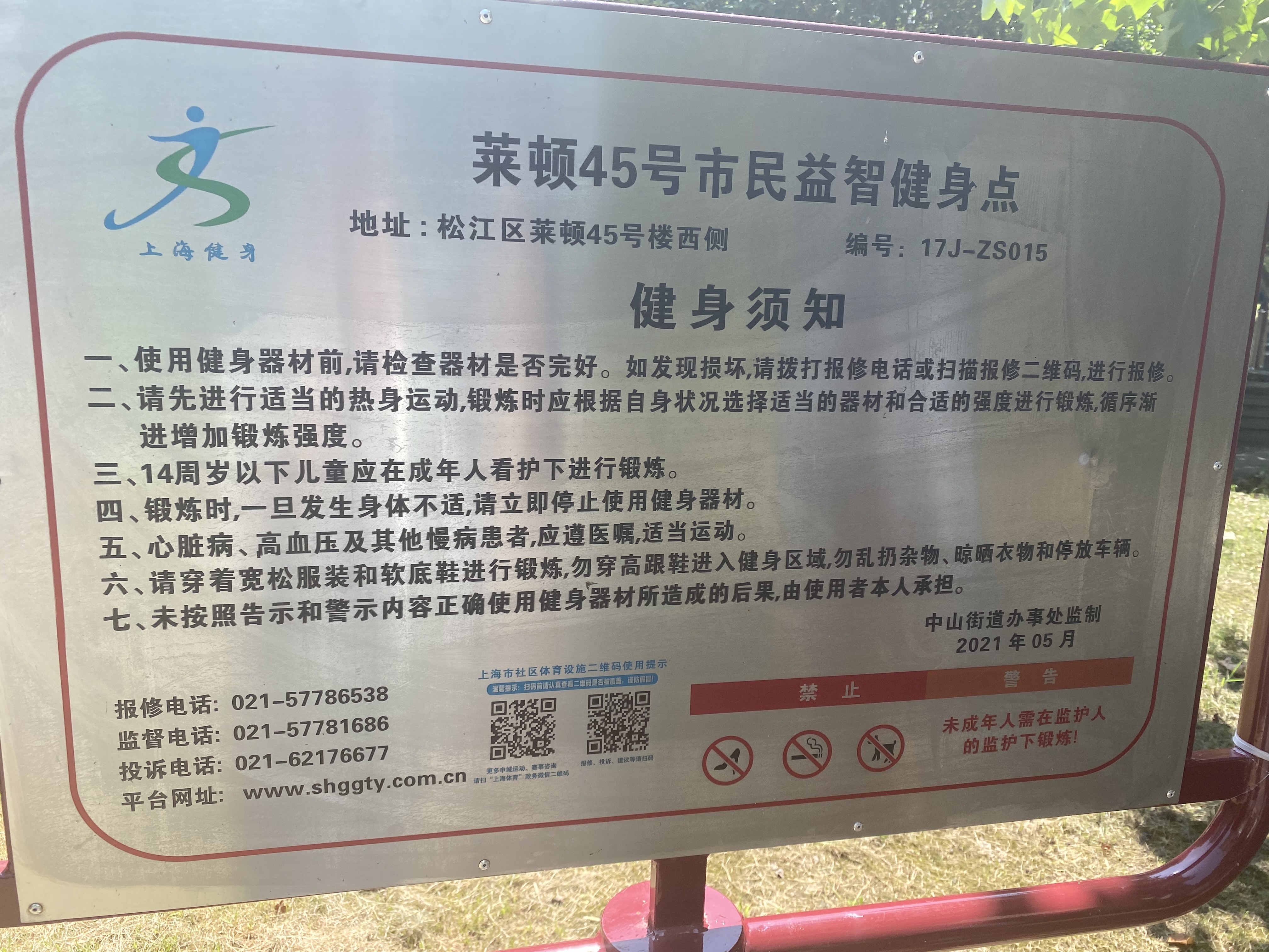 莱顿45号健身点