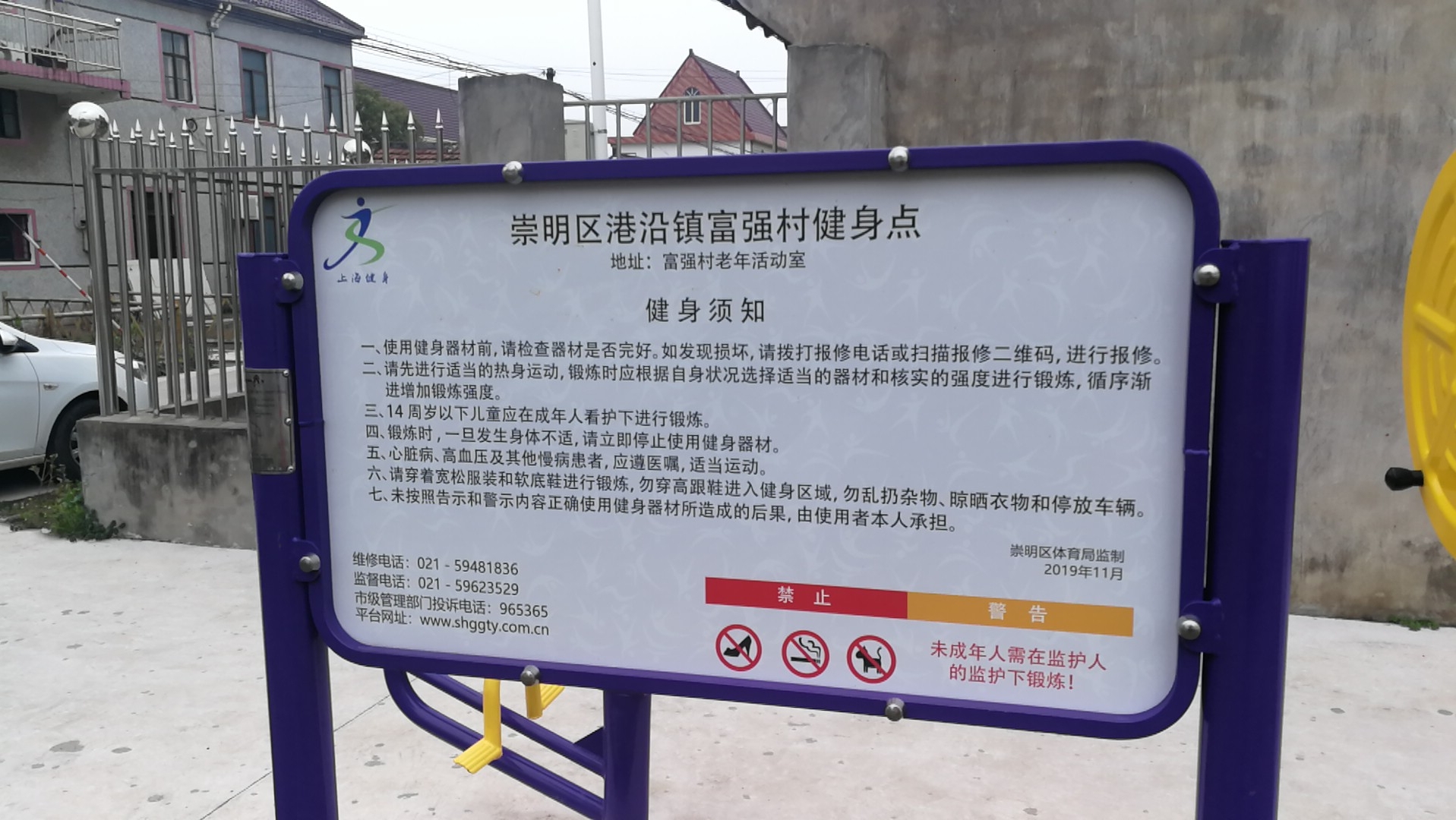 崇明区港沿镇富强村健身点