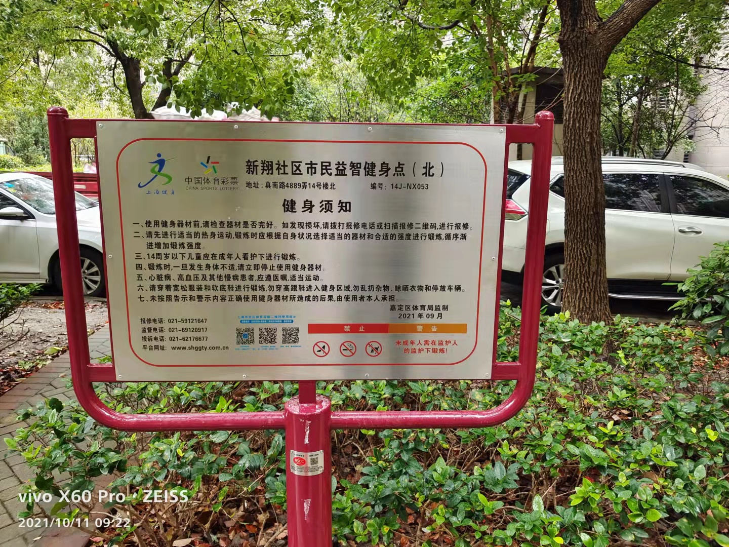 新翔社区市民益智健身点（北）
