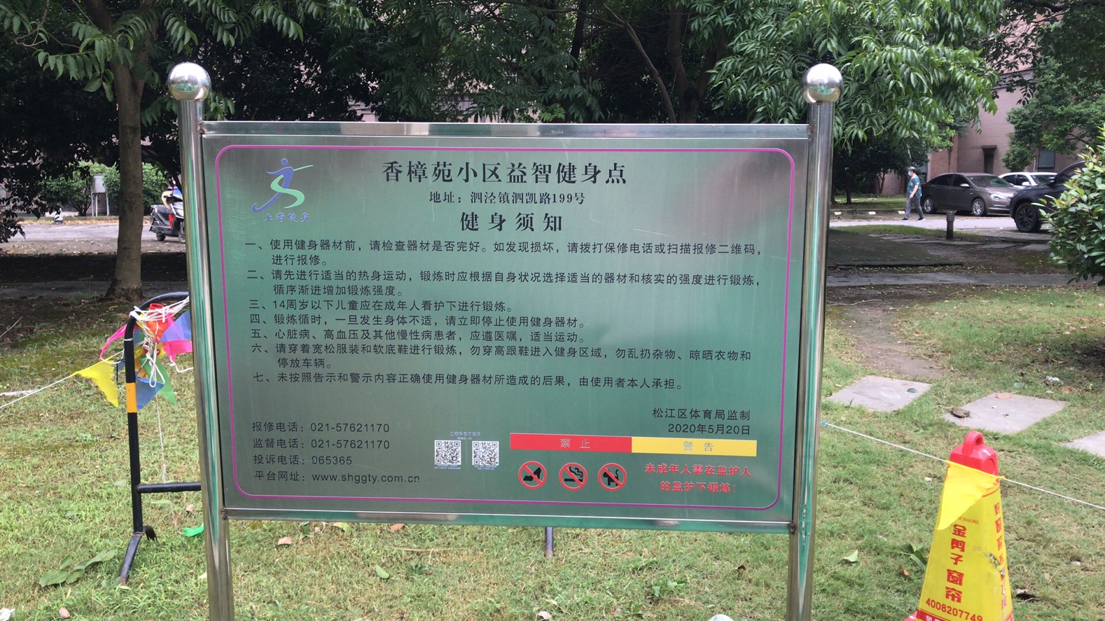 新凯三村香樟苑健身点