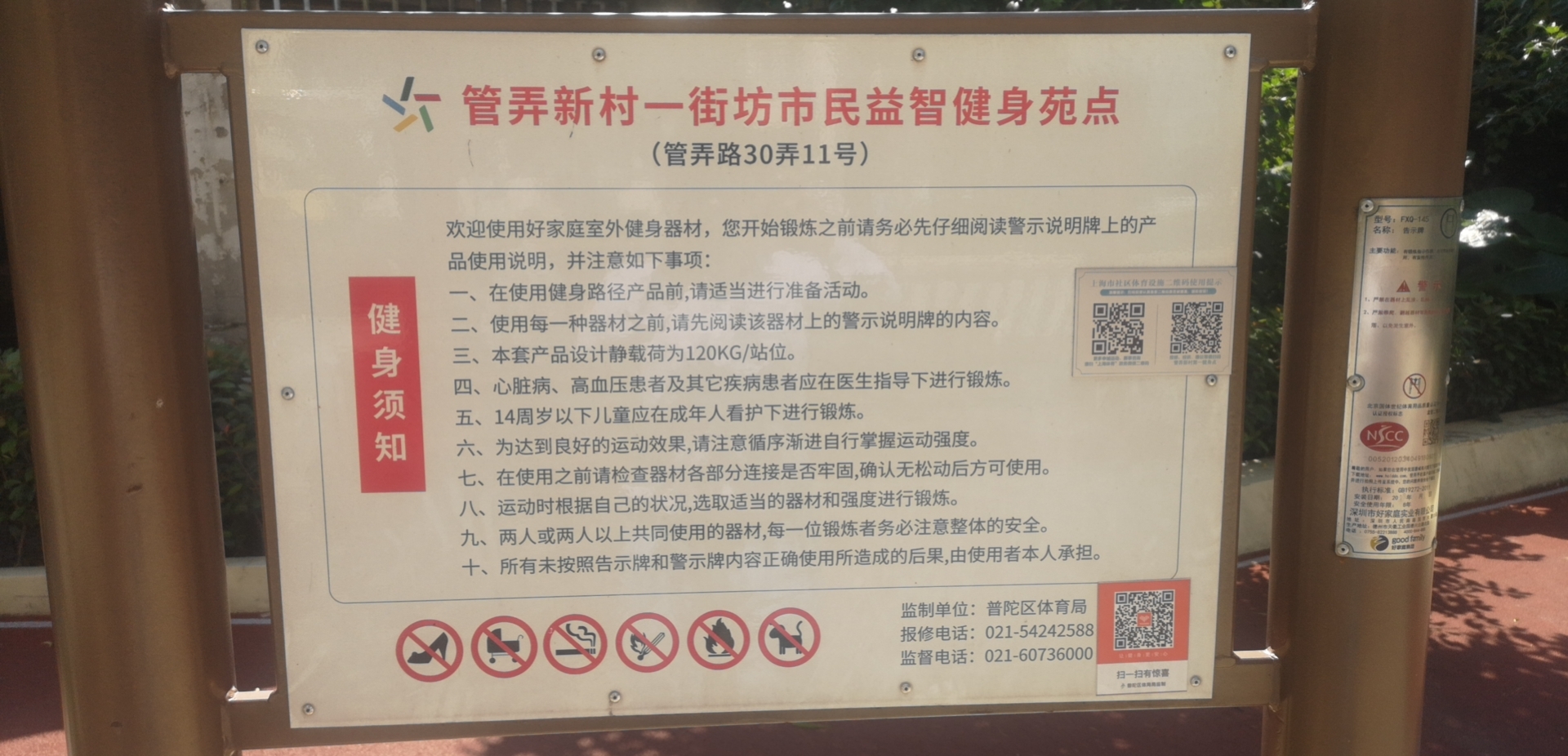 管弄新村一街坊市民益智健身苑点