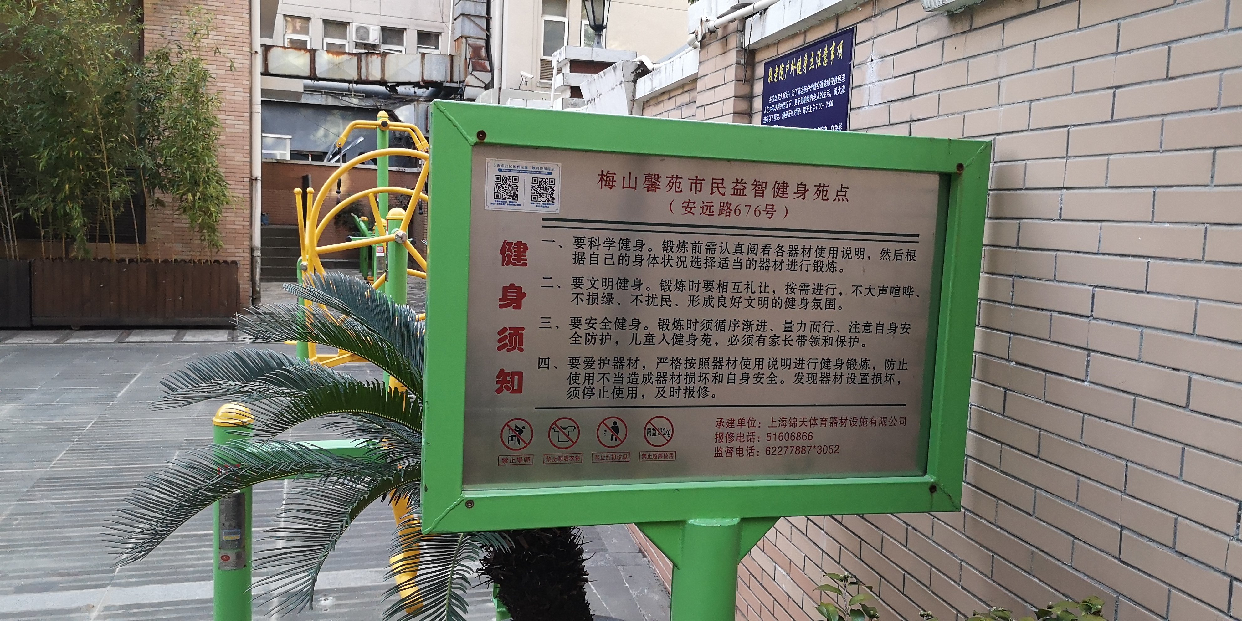 梅山馨苑市民益智健身苑点