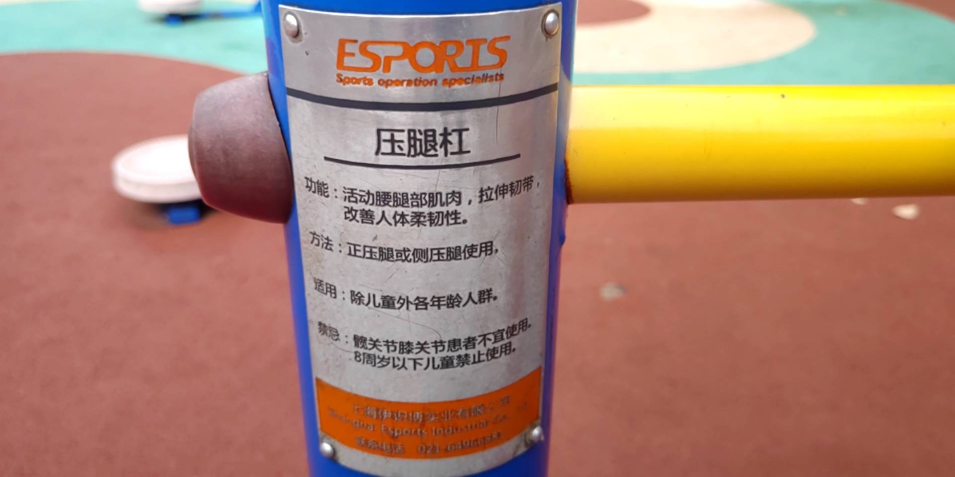 压腿杠