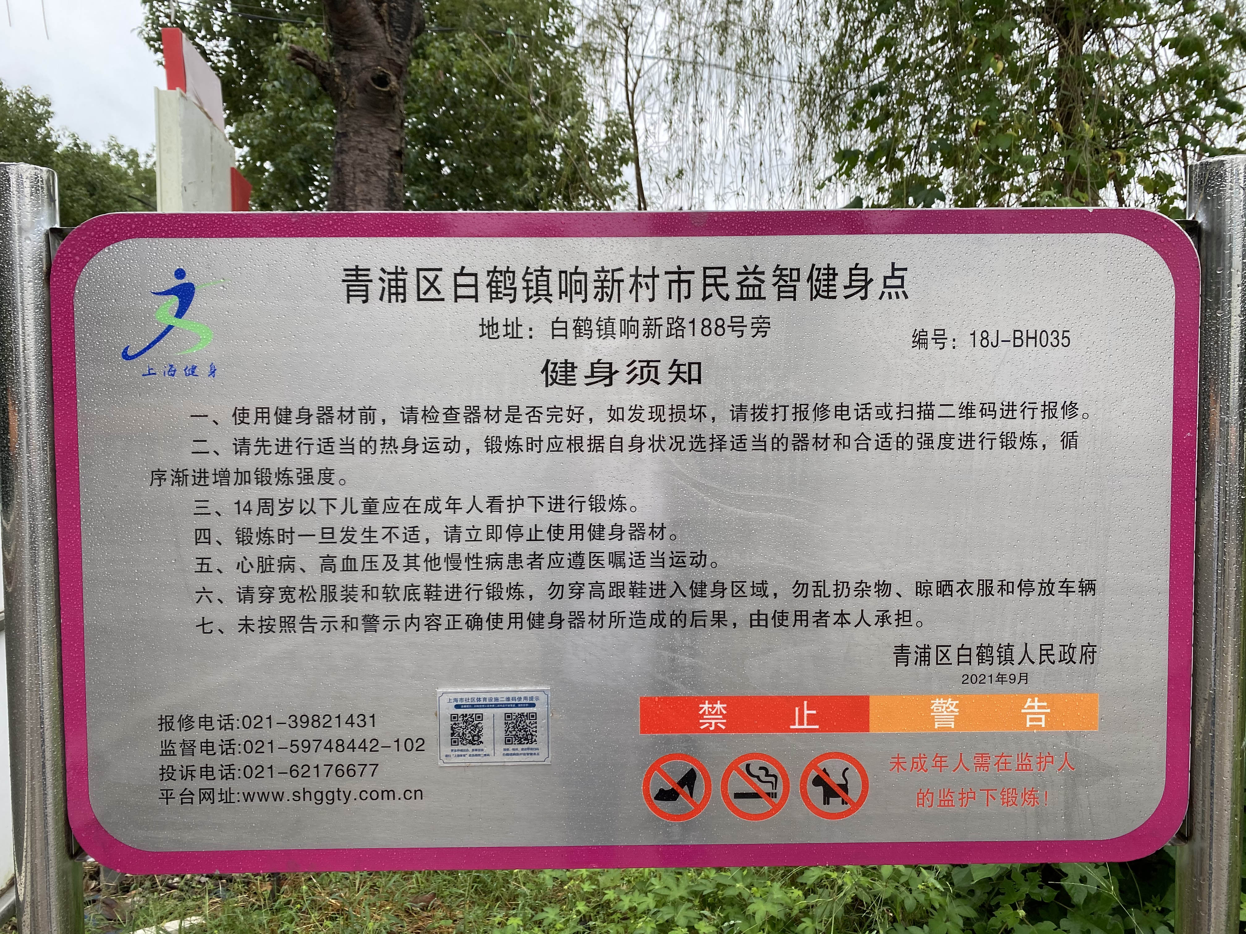 白鹤镇响新村益智健身点