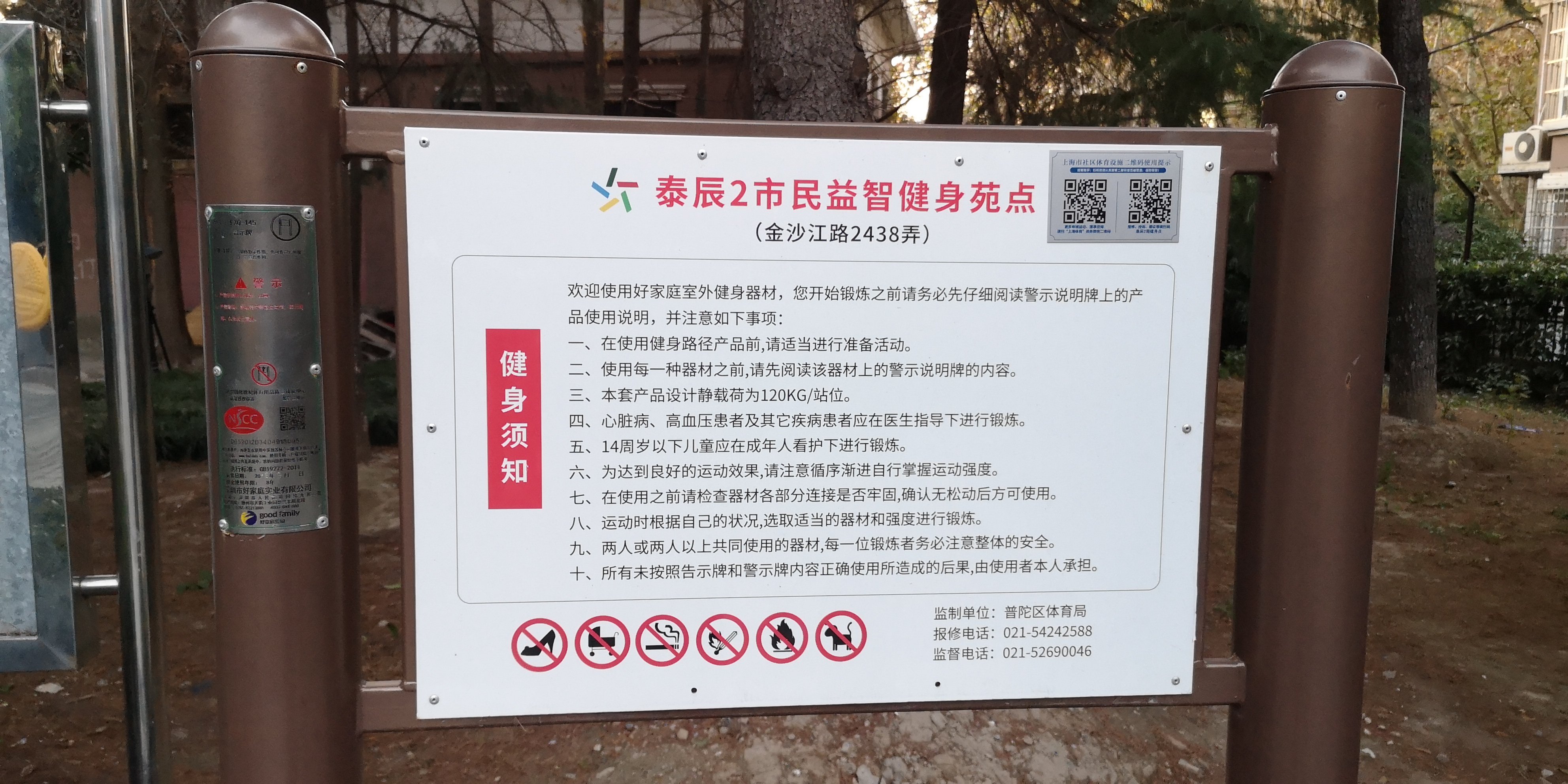 泰辰2市民益智健身苑点