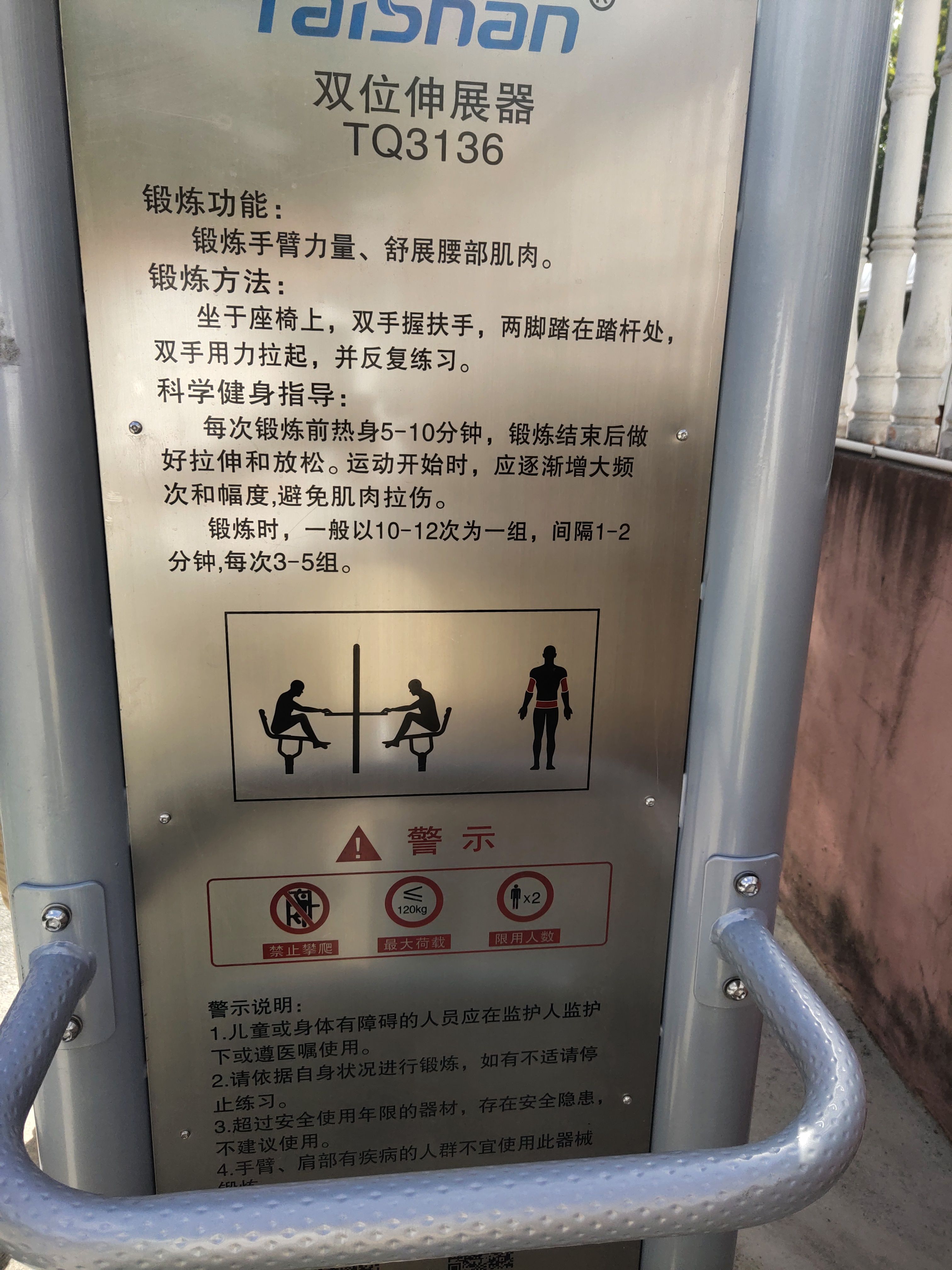 双位伸腰伸背器