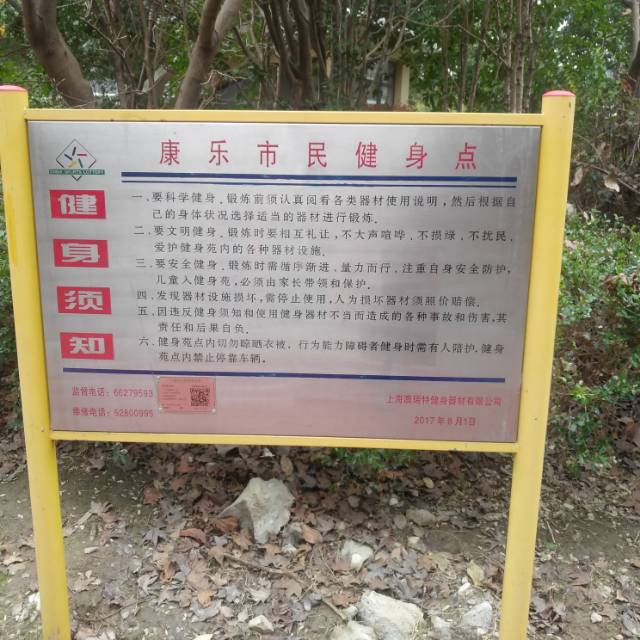 鞍山四村第一居委373弄健身点