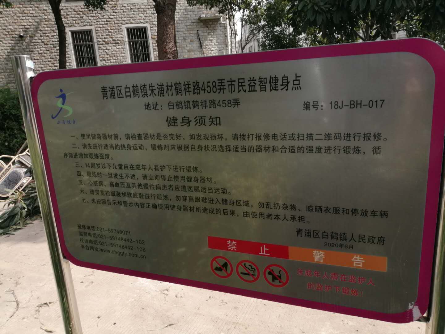 青浦区白鹤镇朱浦村鹤祥路458弄益智健身点