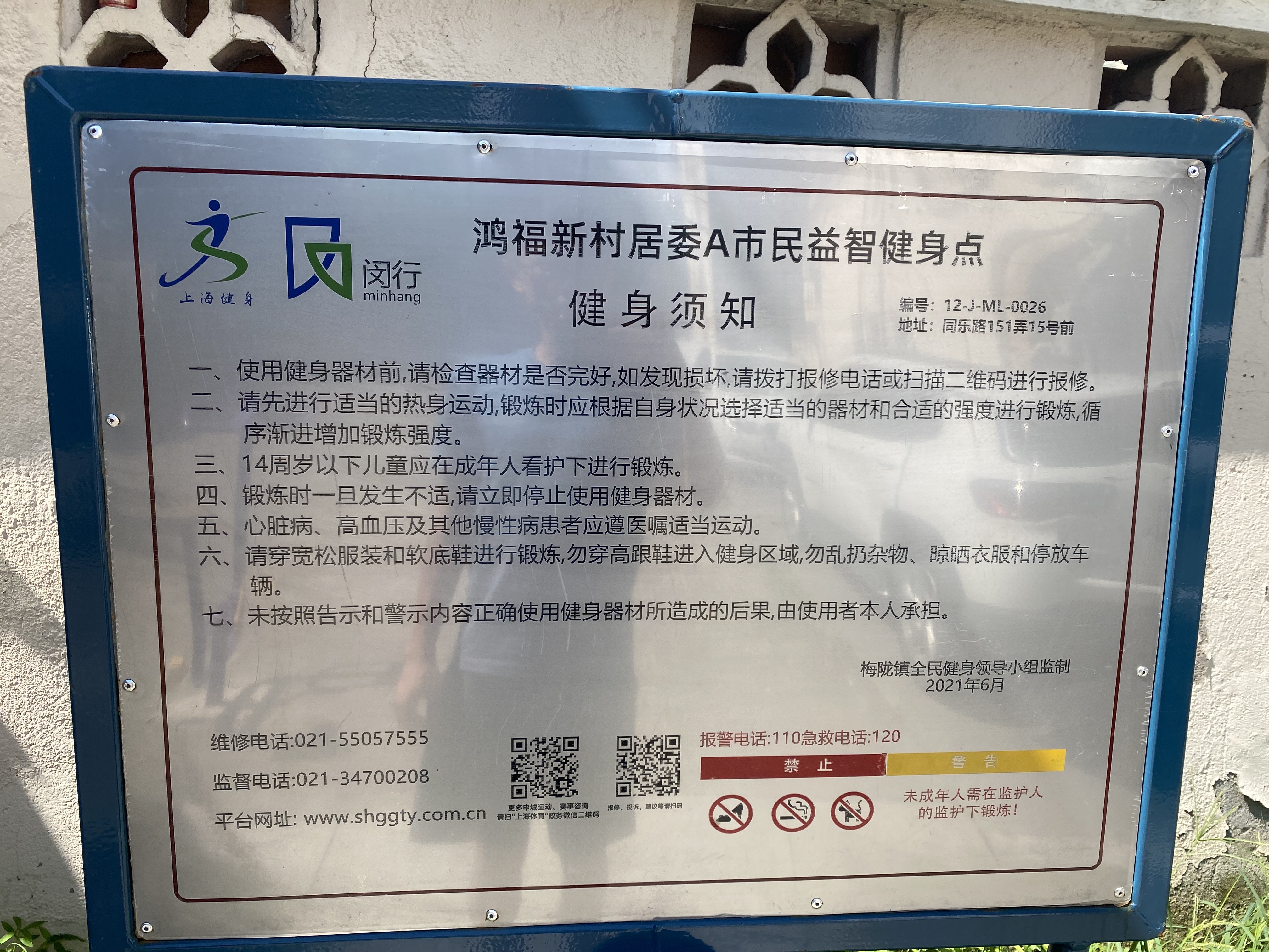 鸿福新村A健身点