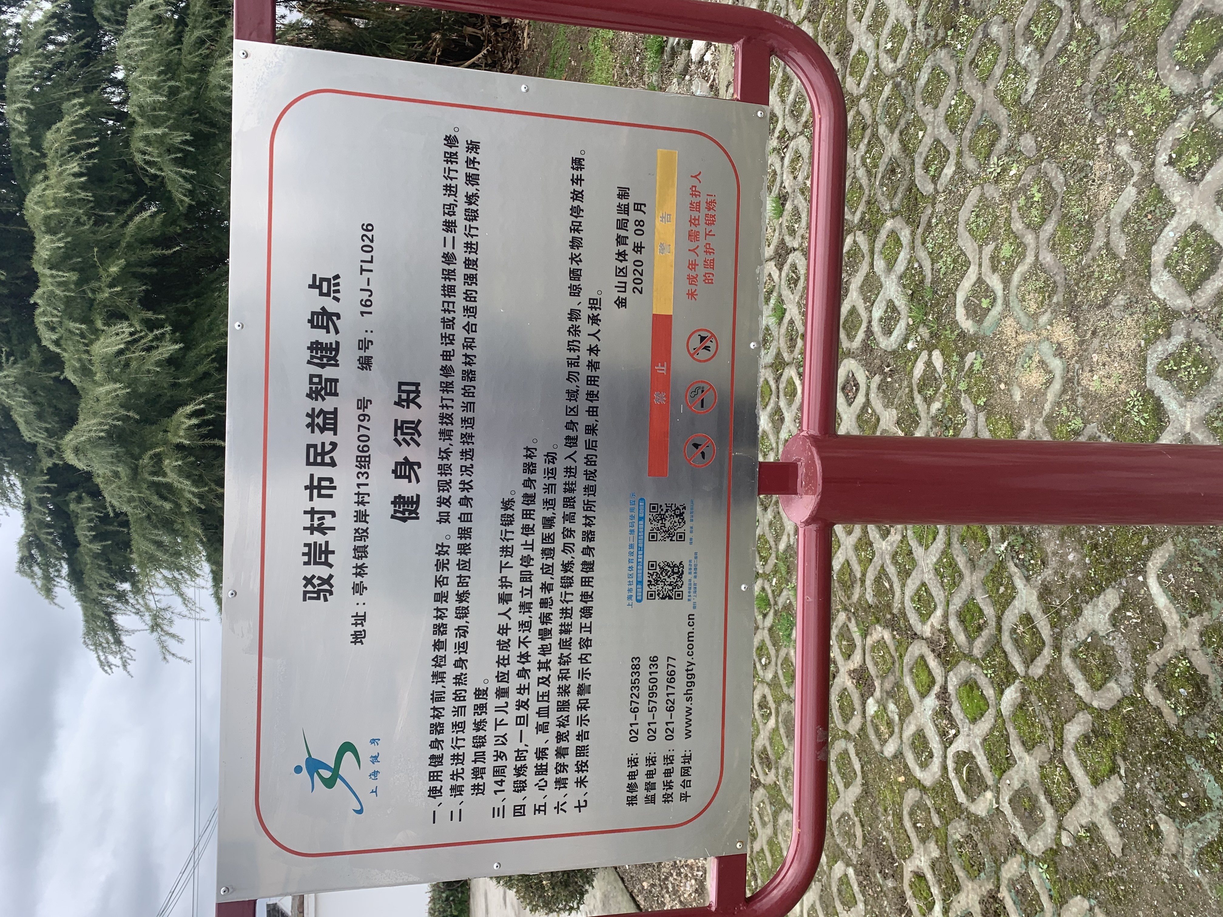 驳岸村健身点