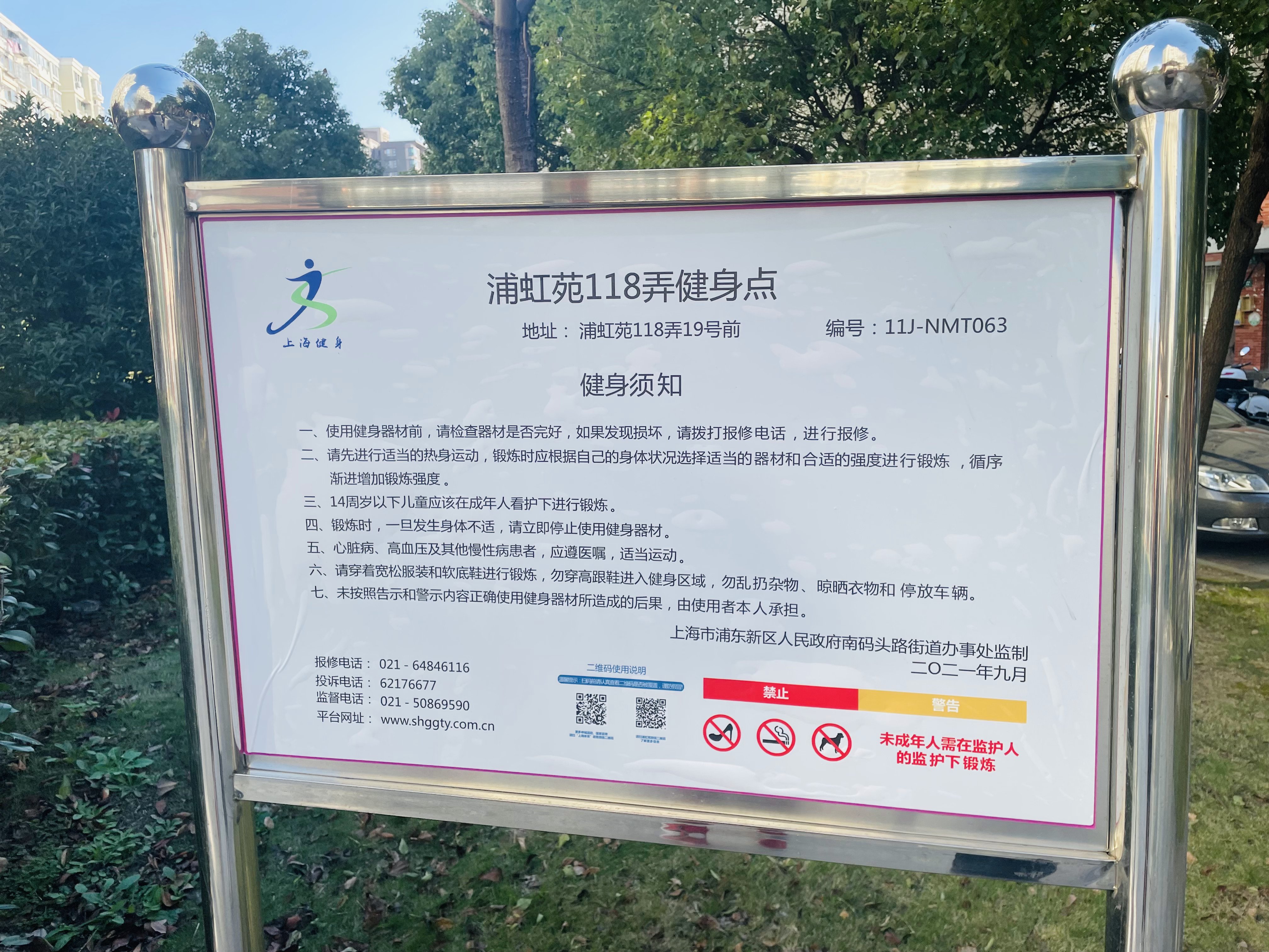 浦虹苑118弄健身点