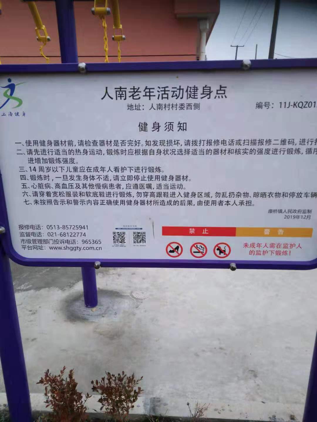 人南老年活动点