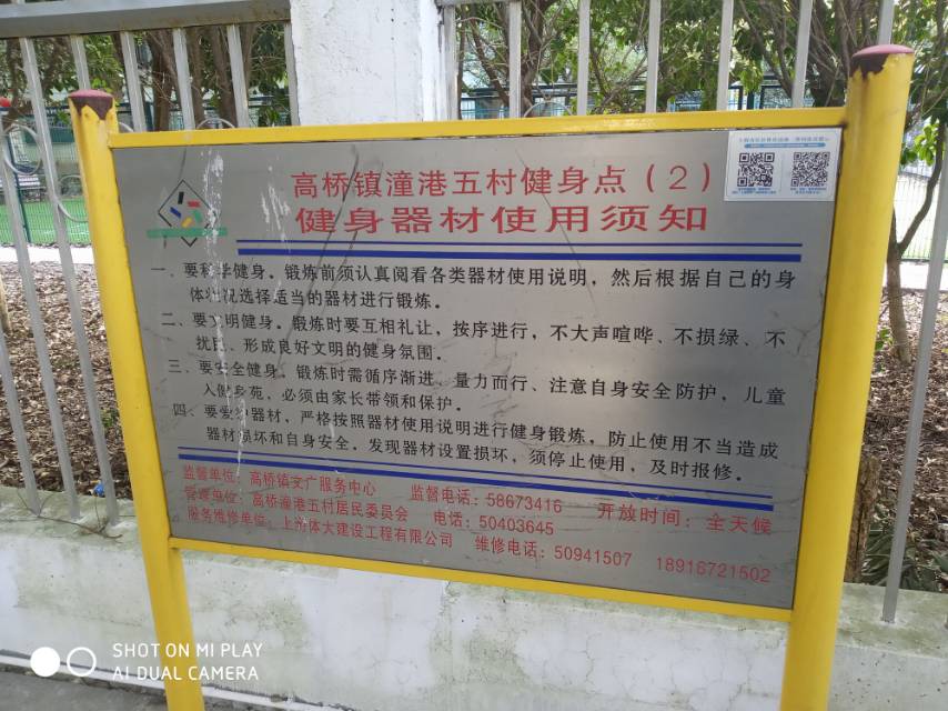 潼港五村健身点2