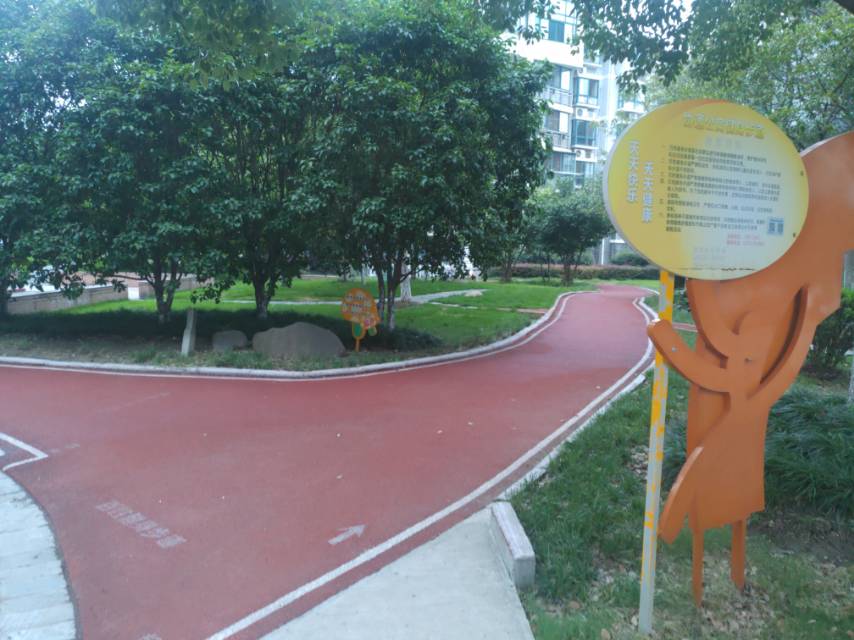 协通公寓百姓健身步道