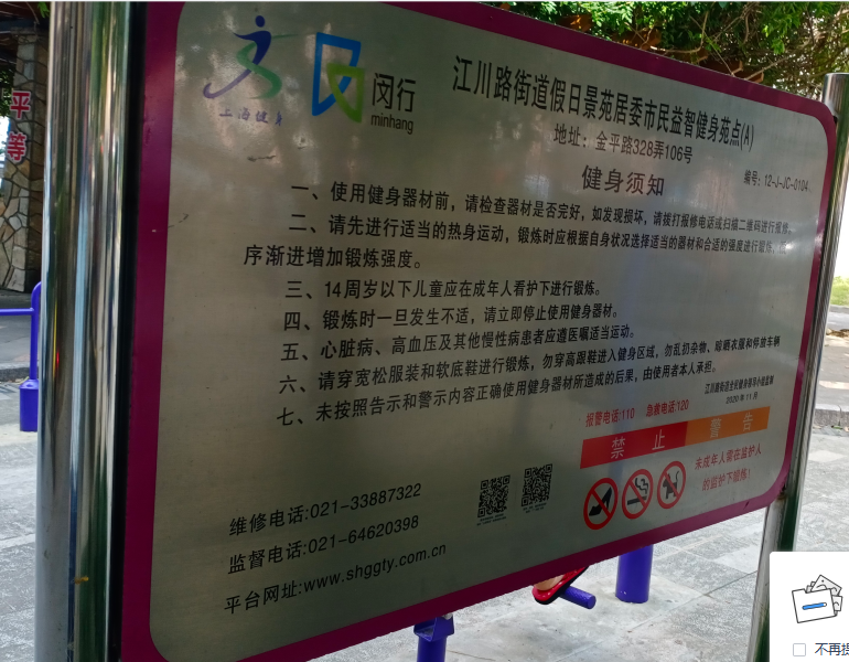 假日景苑健身点