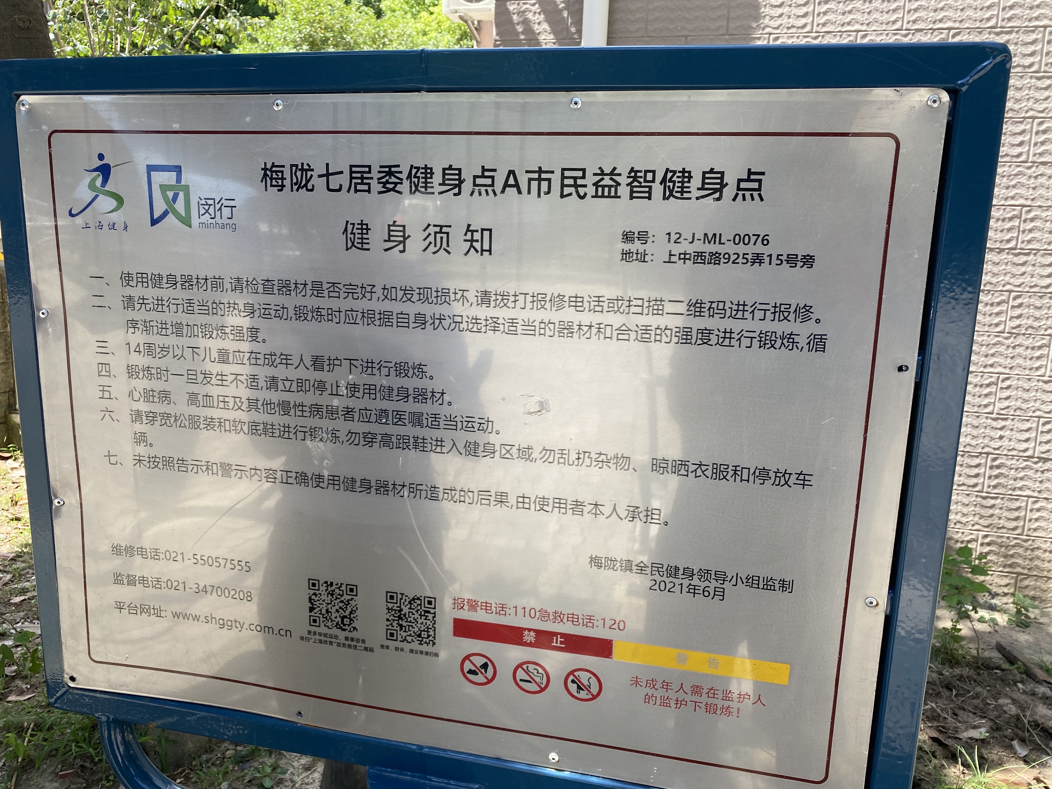 梅陇四居健身点A点