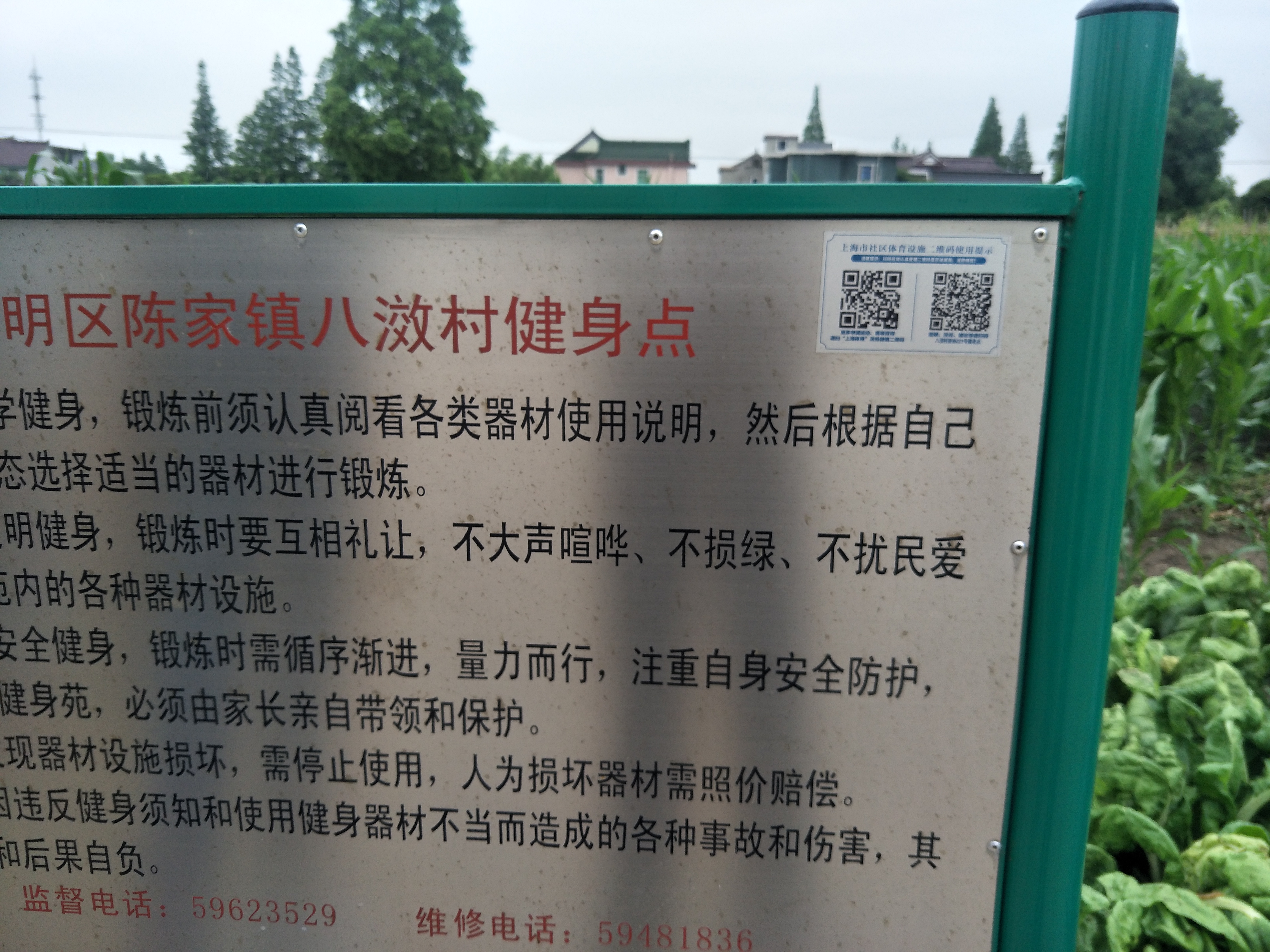 八滧村新协221号健身点