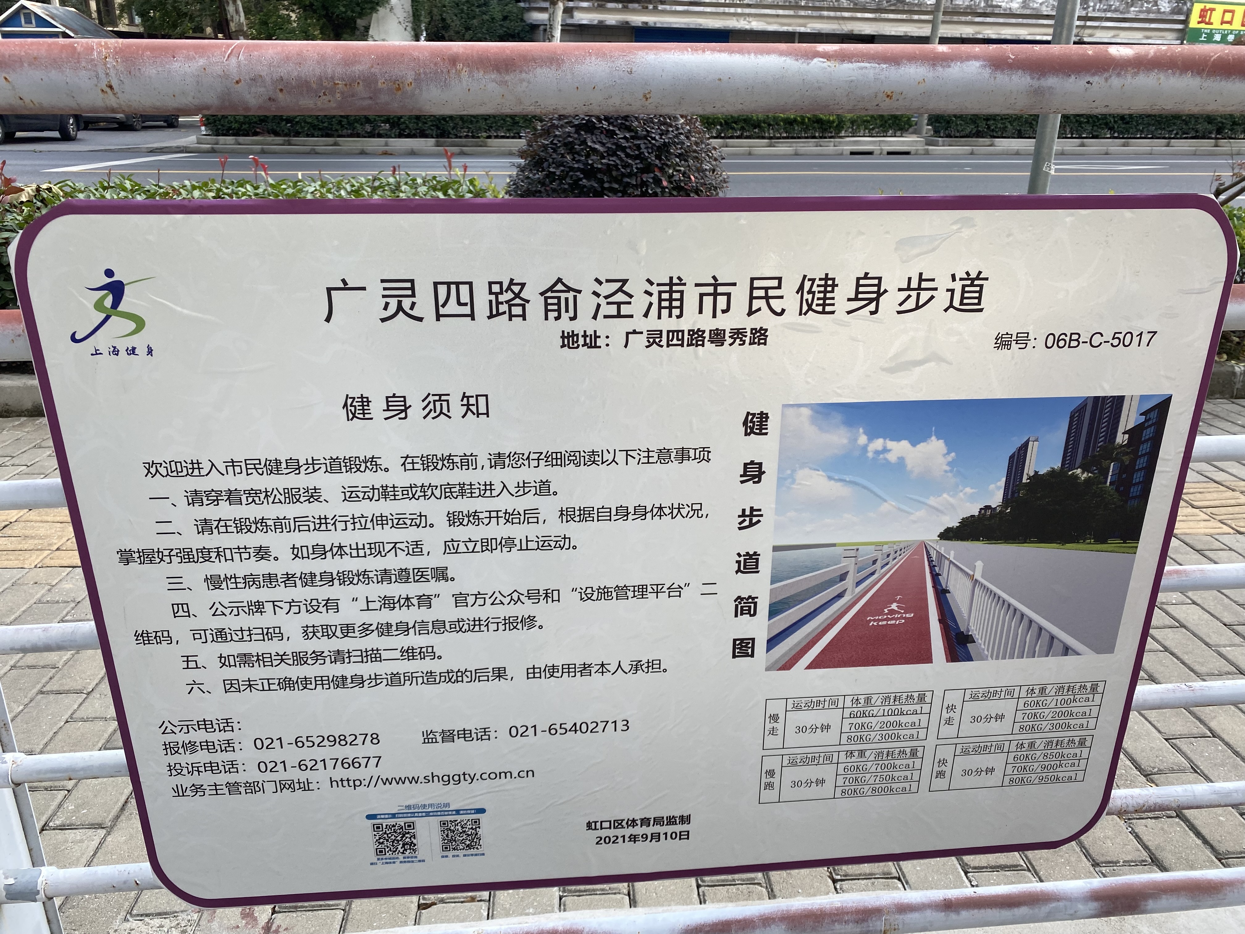 广灵二居委健身苑