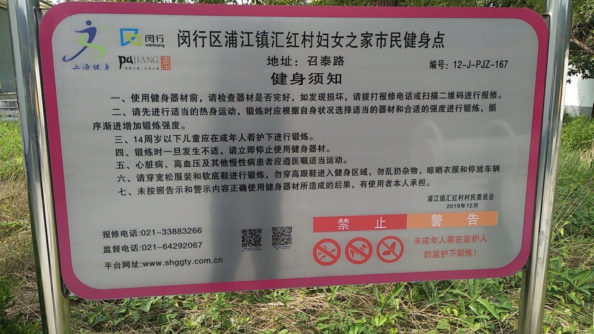 汇红村妇女之家健身苑点