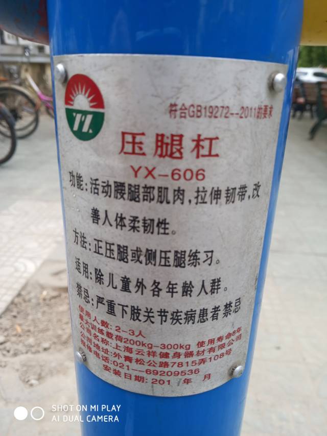 压腿杠