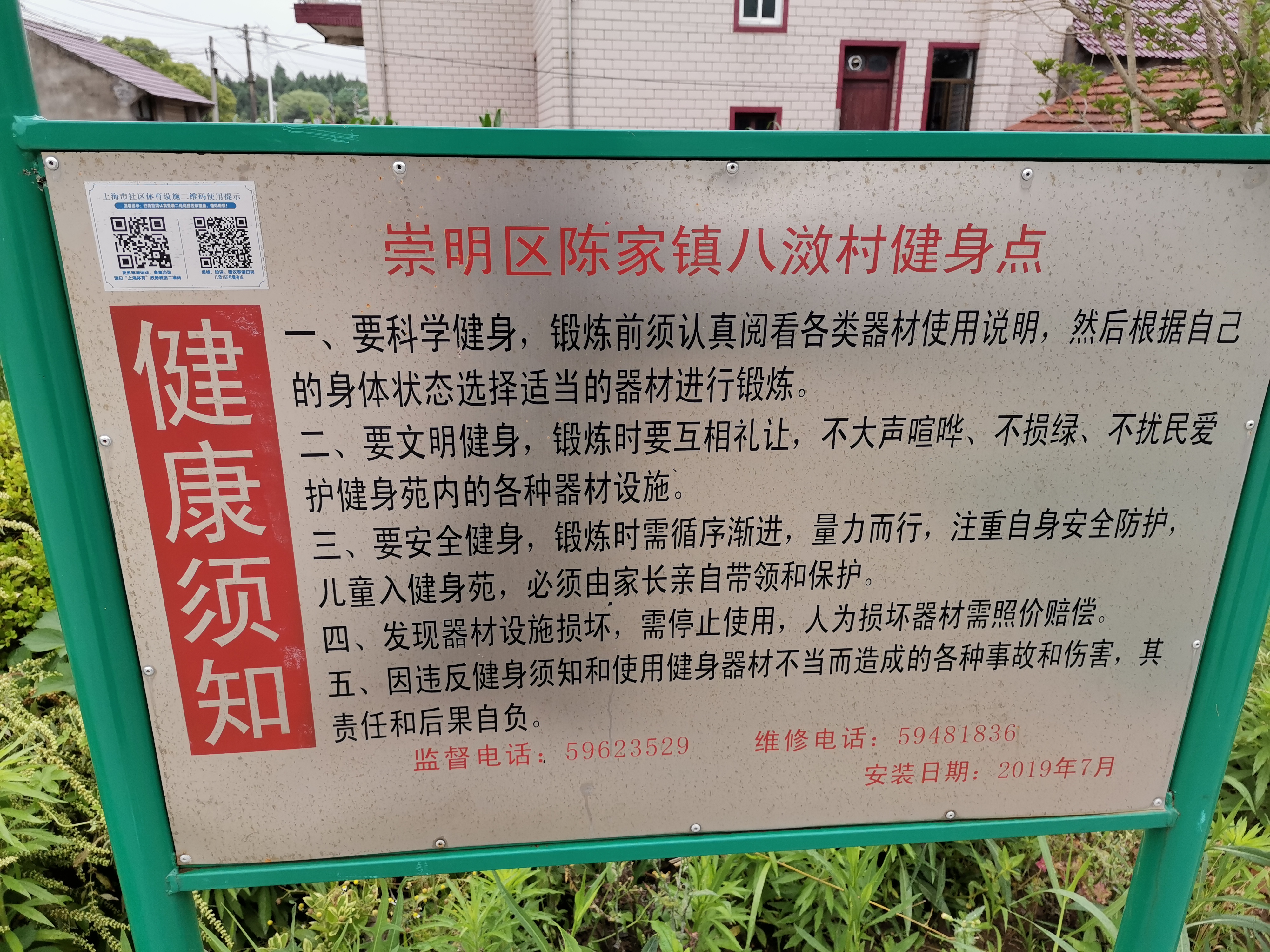 浩泽社区市民益智健身点（一）