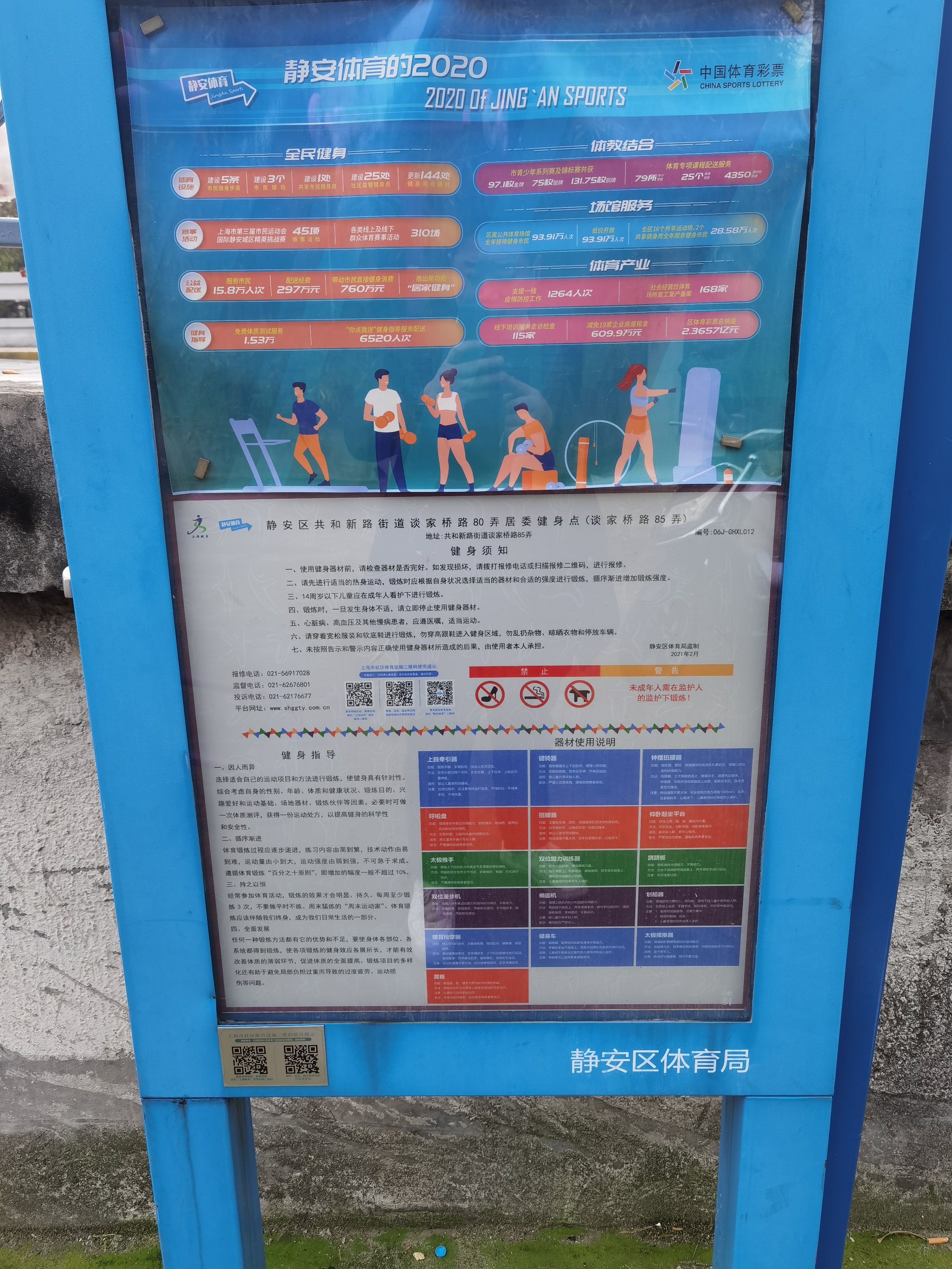 静安区共和新路街道谈家桥路80弄居委健身点（谈家桥路85弄）
