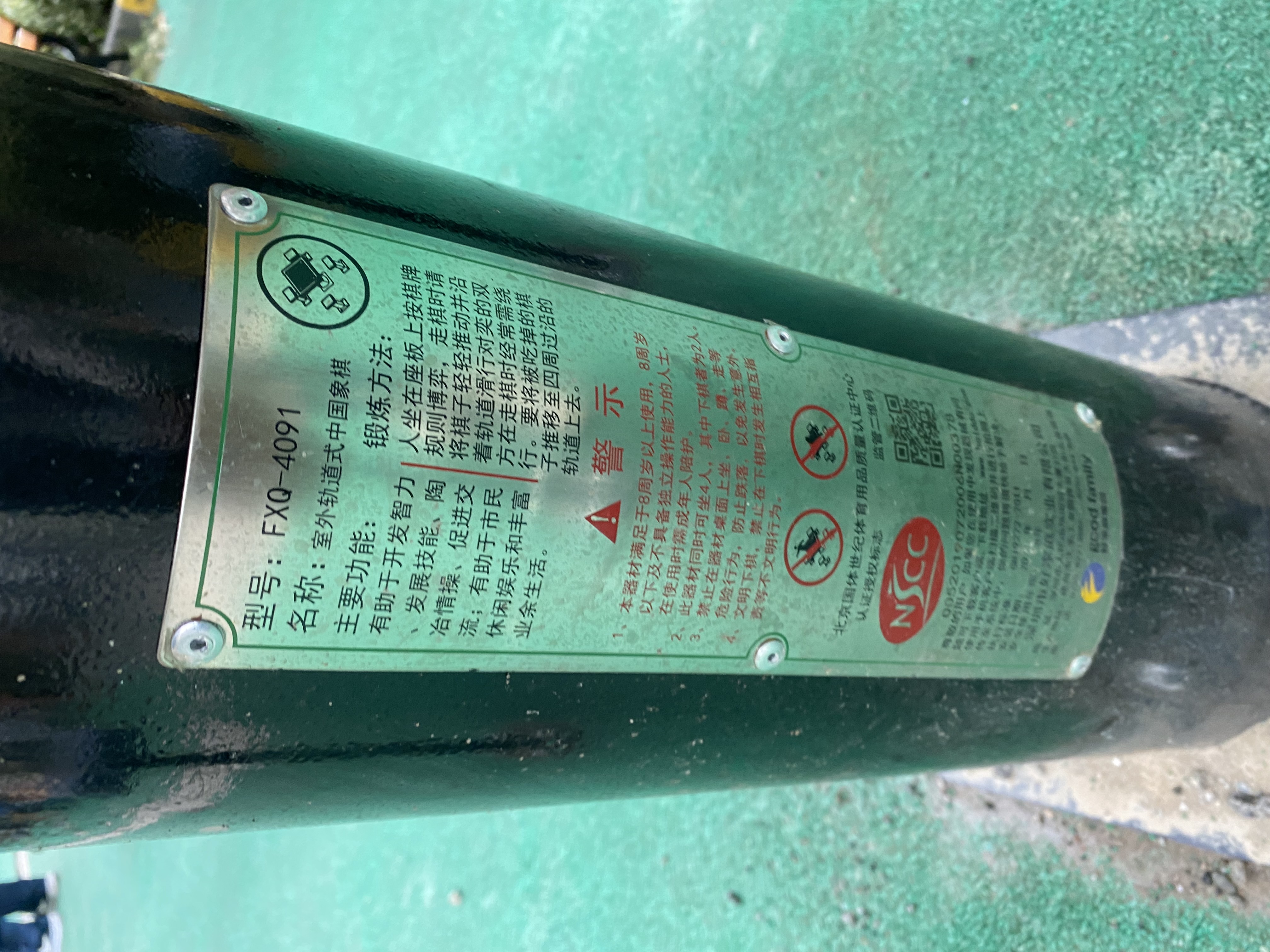 轨道式中国象棋