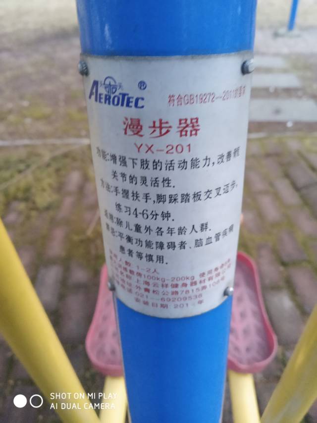 漫步器
