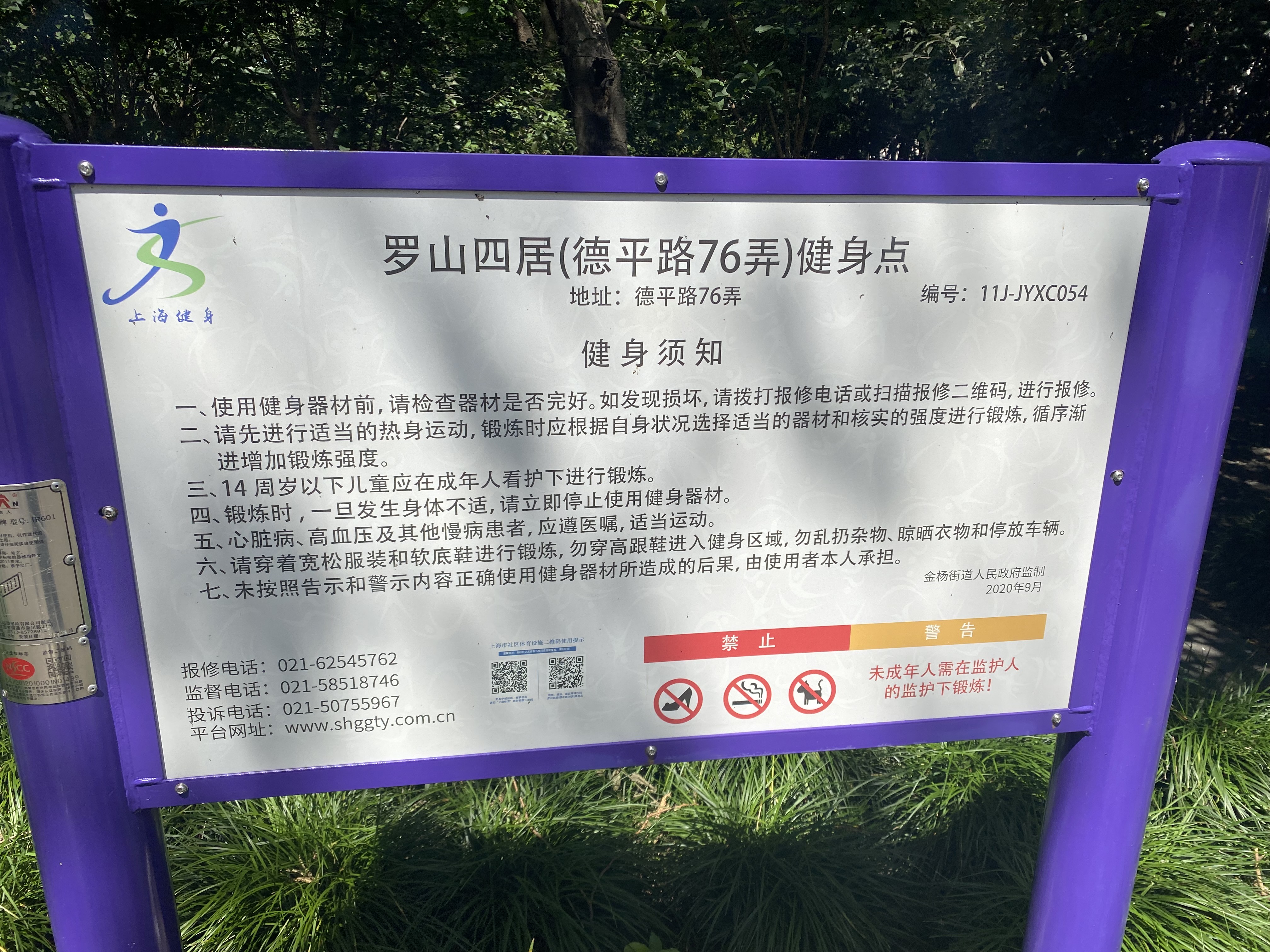 罗山四居健身点