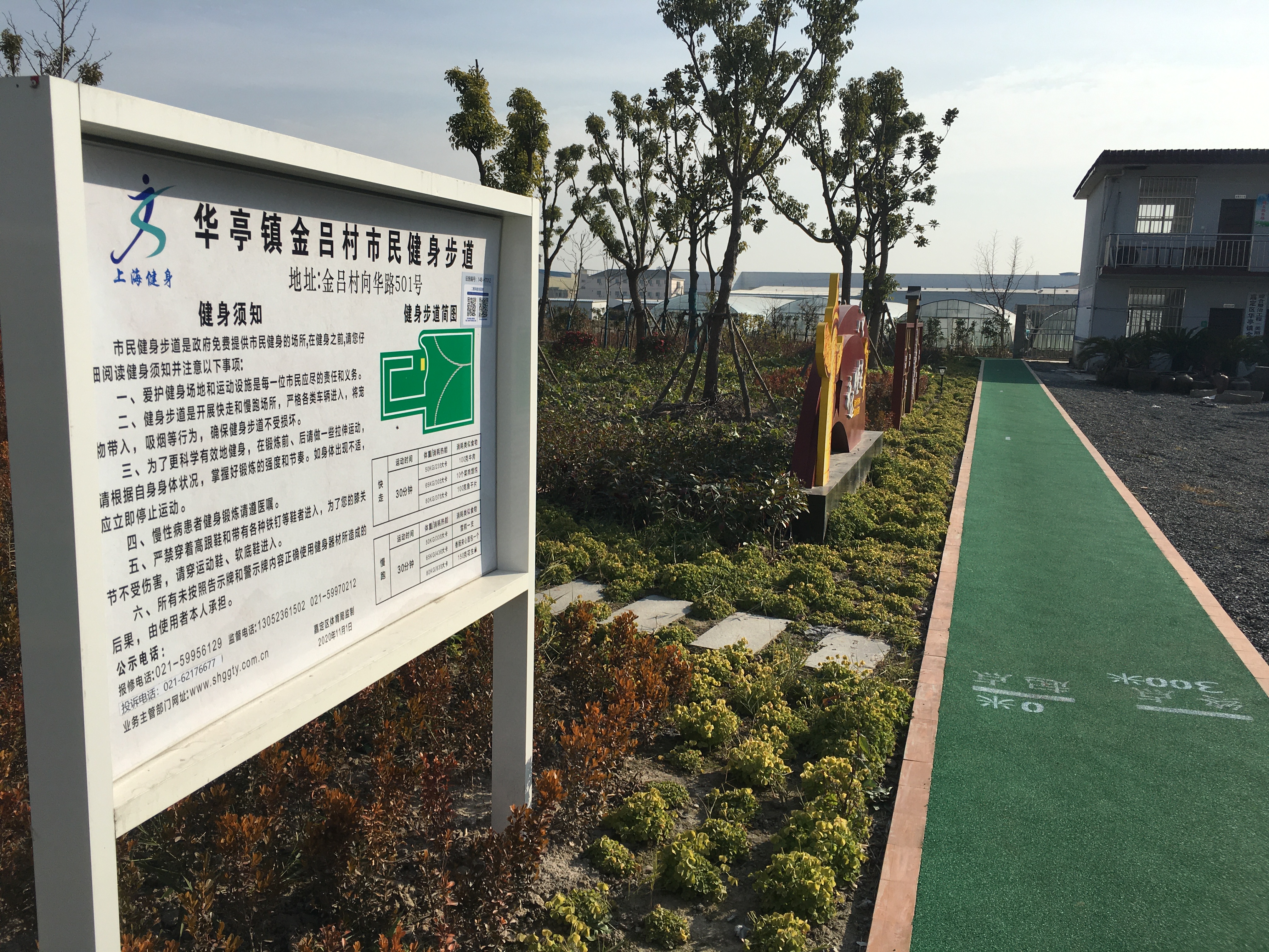 华亭镇金吕村市民健身步道