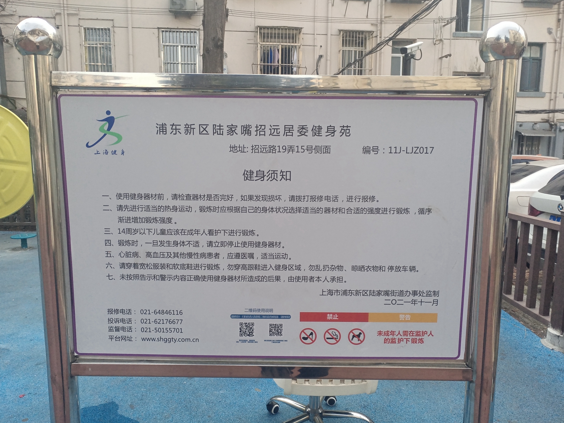 招远居委会健身苑