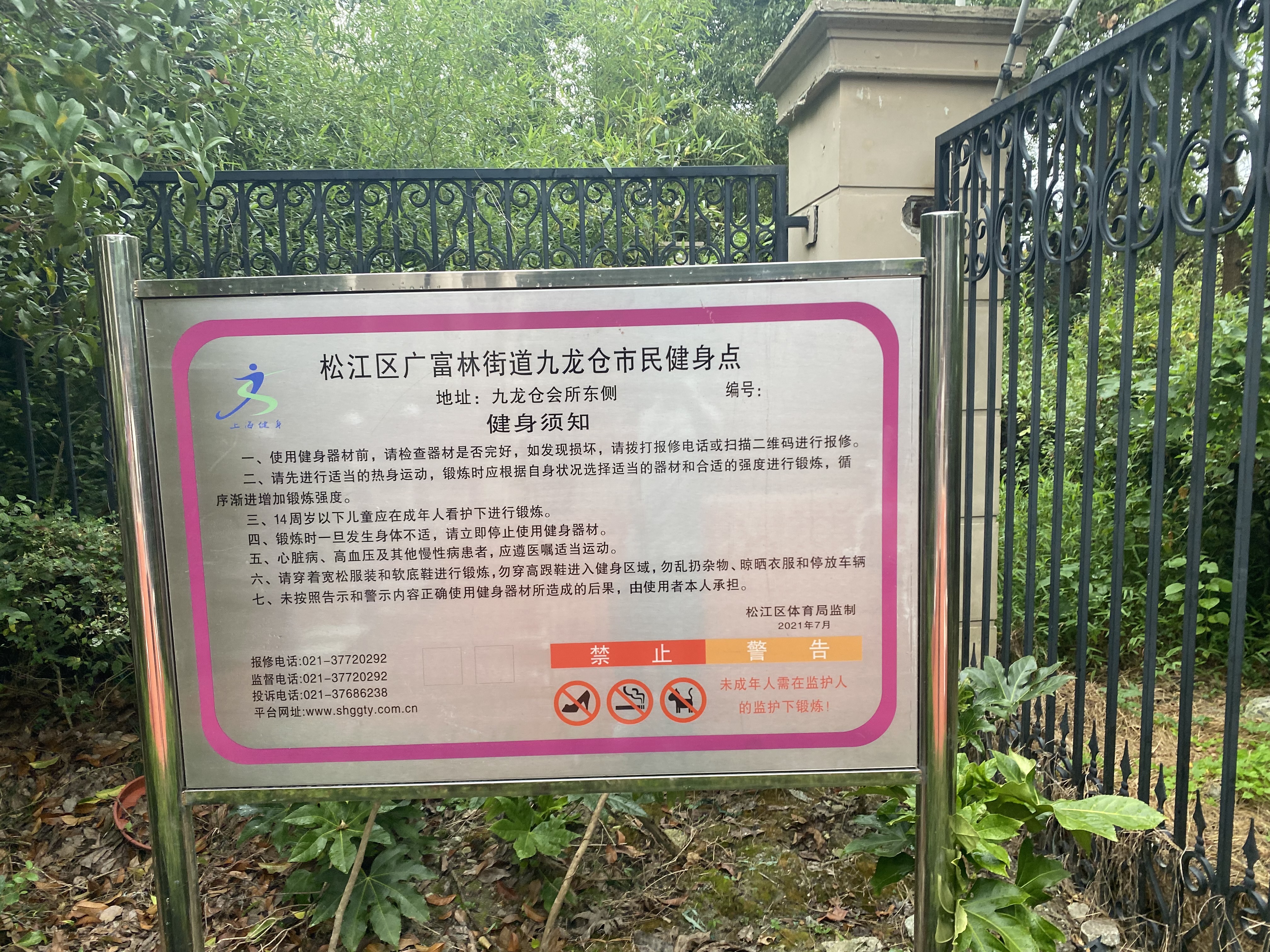 九龙仓健身苑点