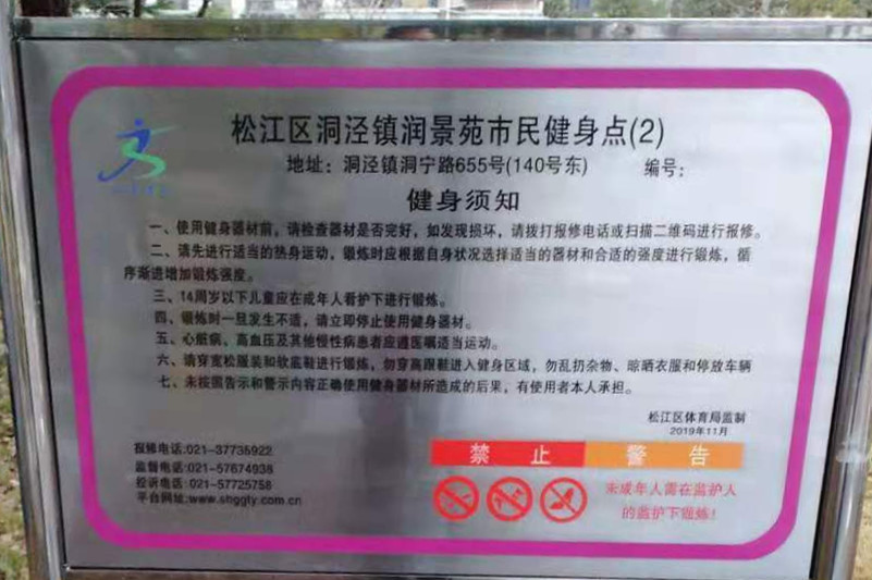 润景苑二期健身点