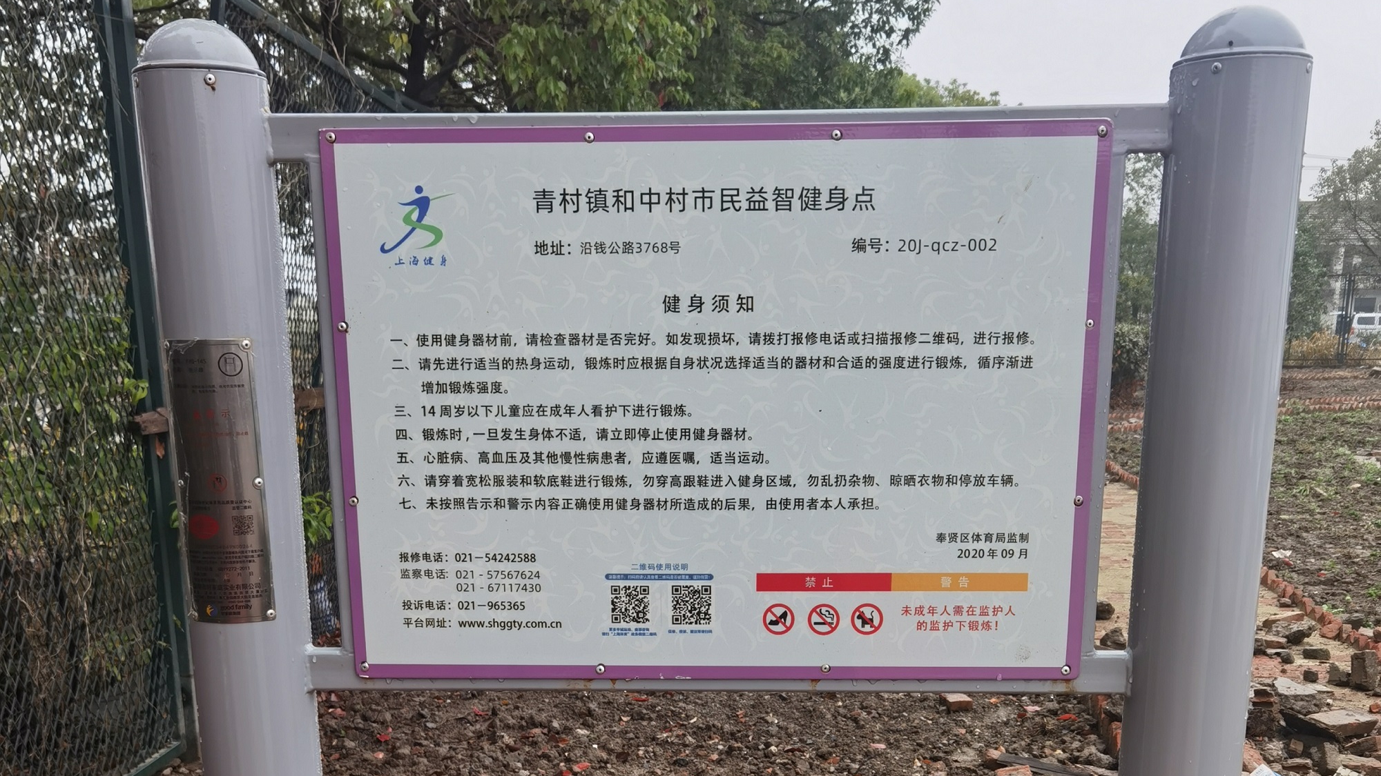 和中村健身点