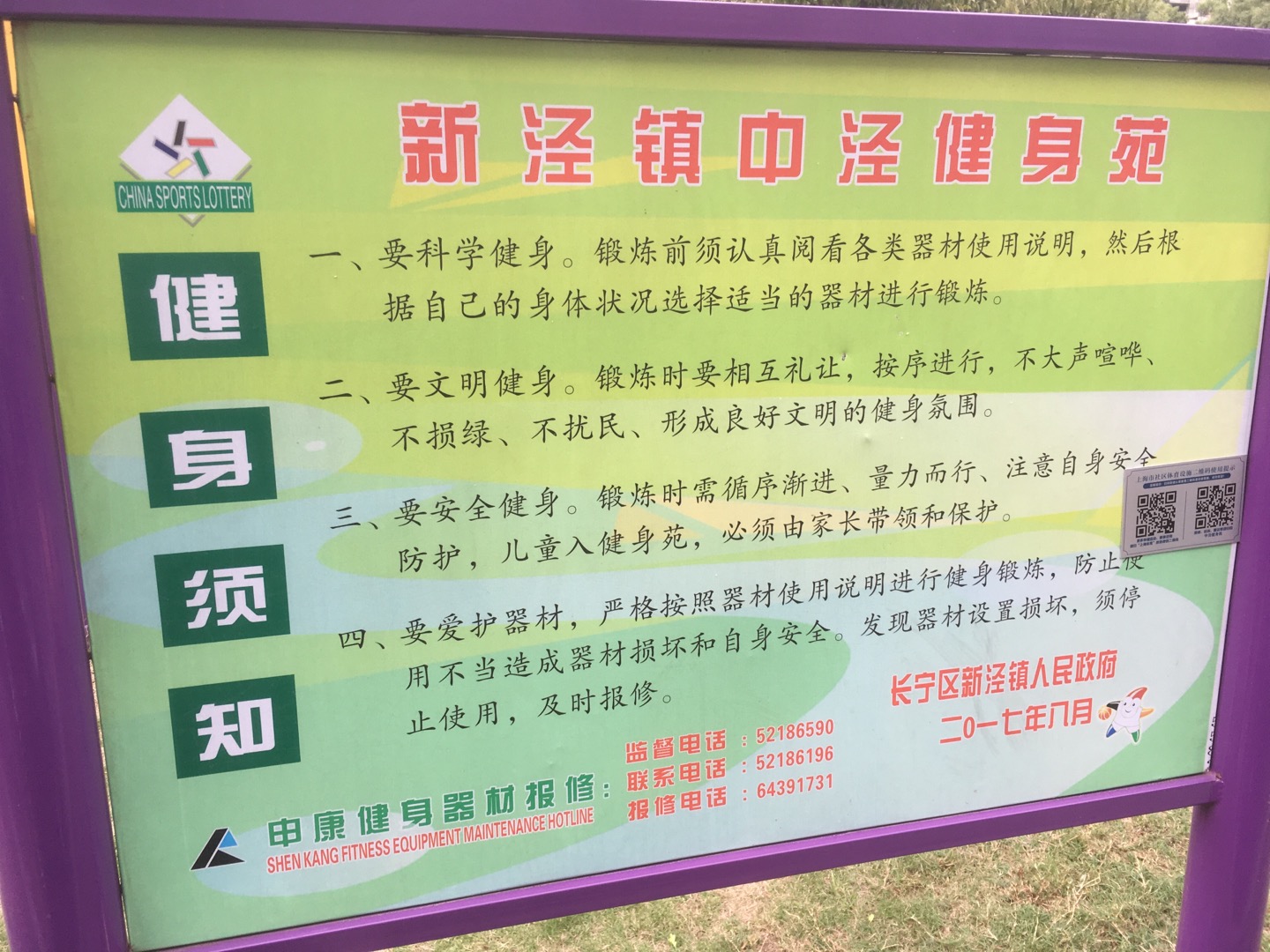中泾健身苑